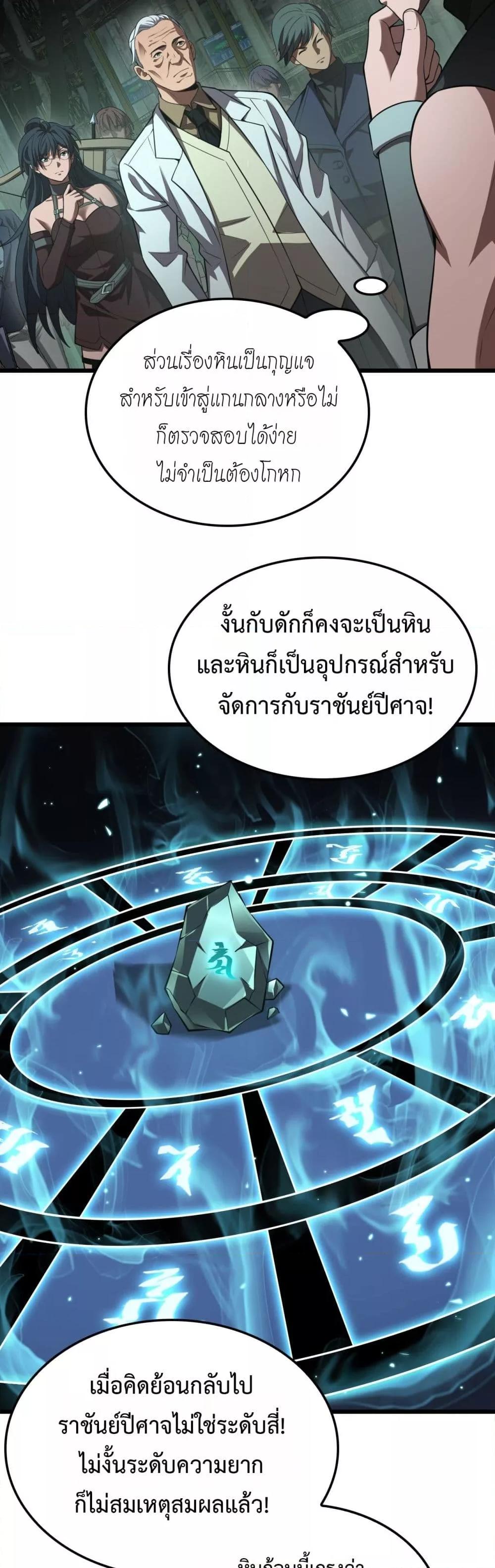 Doomsday Sword God เทพดาบวันสิ้นโลก ตอนที่ 79 page 17