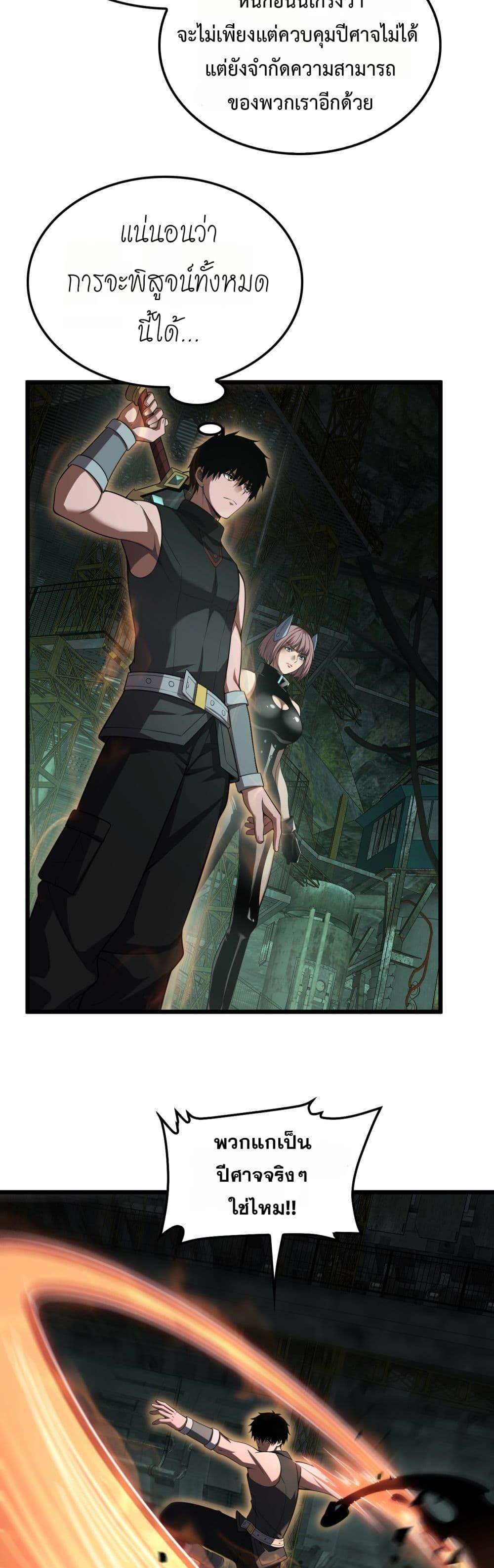 Doomsday Sword God เทพดาบวันสิ้นโลก ตอนที่ 79 page 18