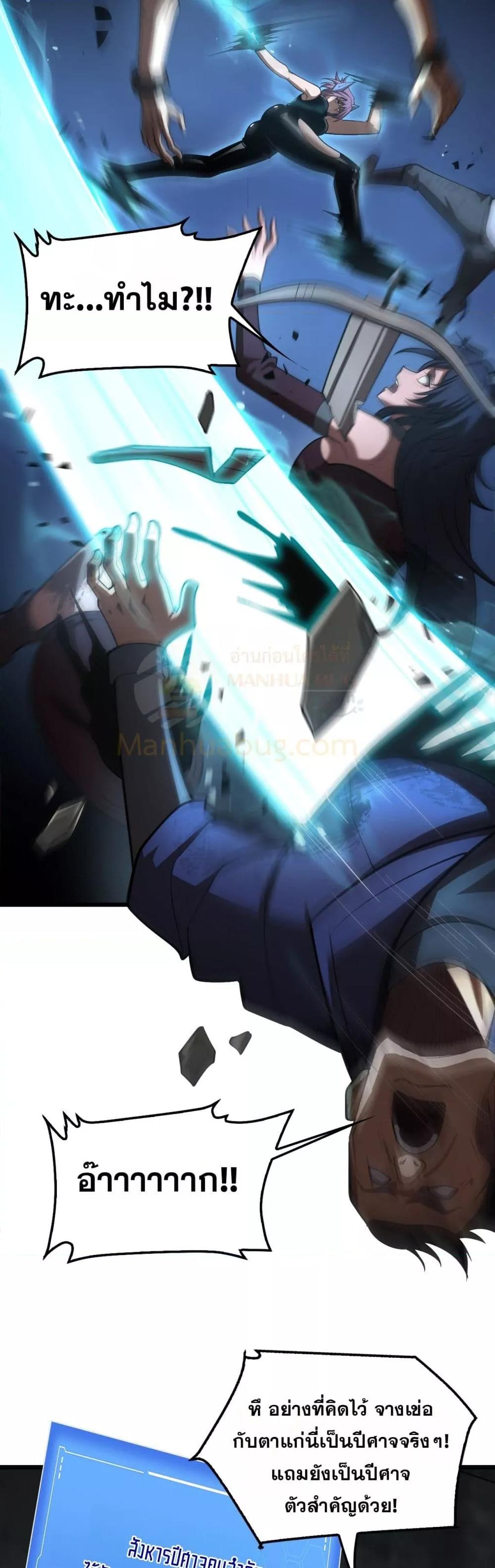 Doomsday Sword God เทพดาบวันสิ้นโลก ตอนที่ 79 page 21