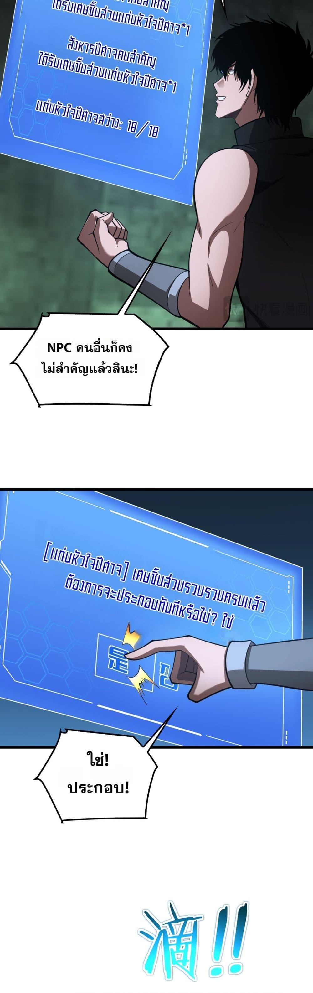 Doomsday Sword God เทพดาบวันสิ้นโลก ตอนที่ 79 page 22