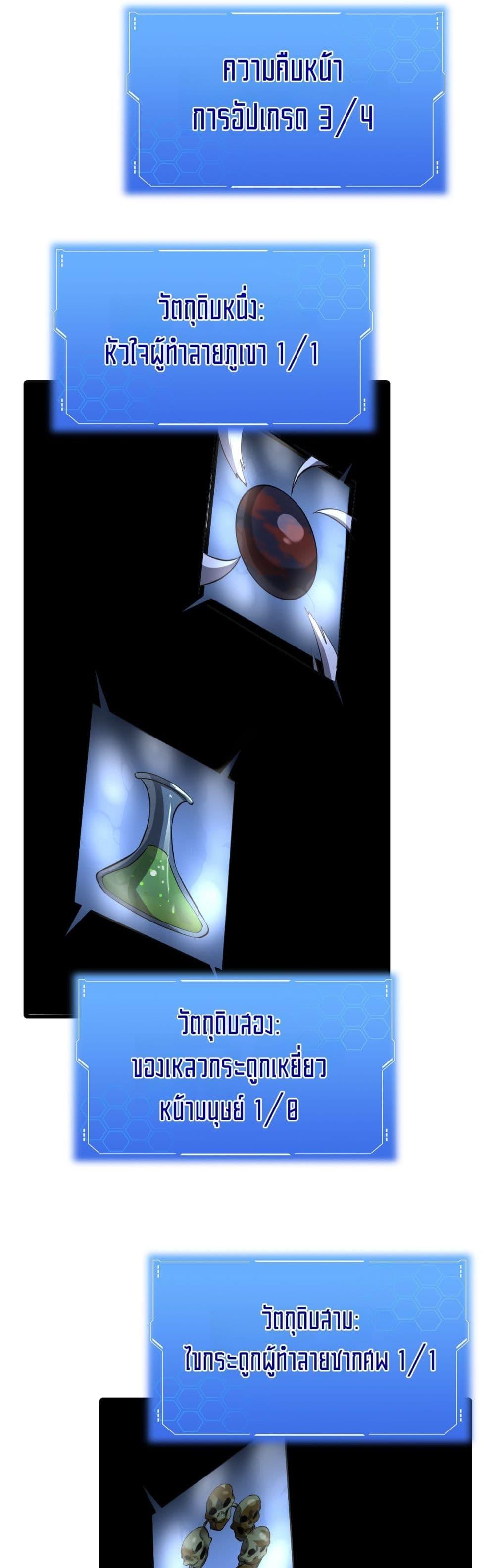 Doomsday Sword God เทพดาบวันสิ้นโลก ตอนที่ 79 page 23