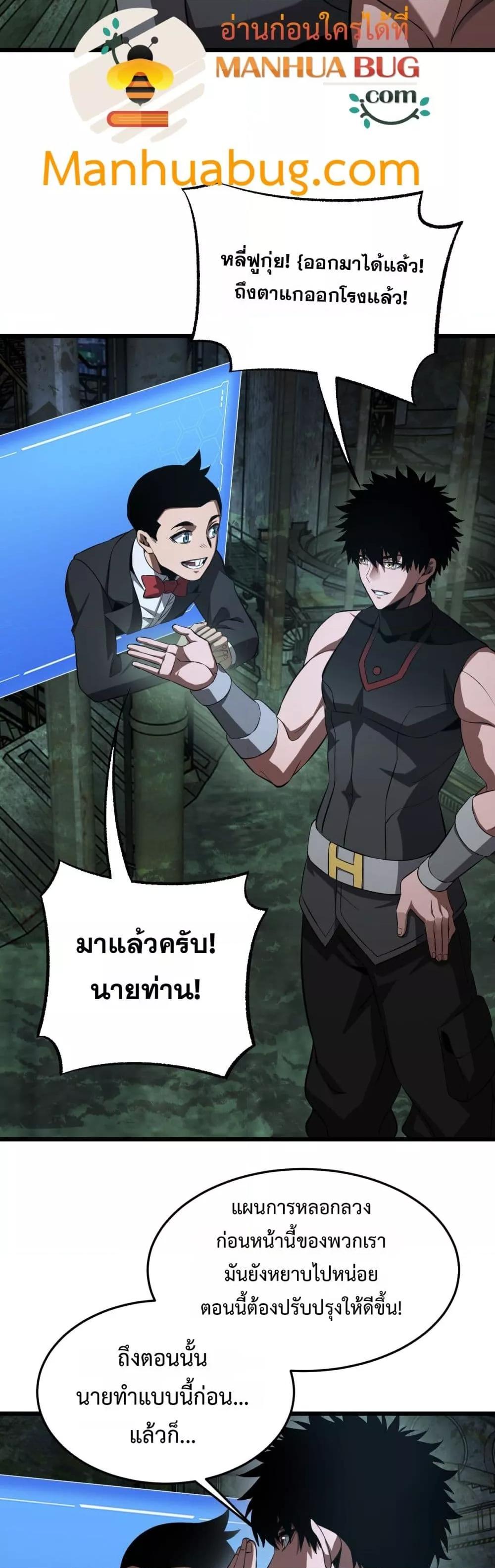 Doomsday Sword God เทพดาบวันสิ้นโลก ตอนที่ 79 page 25