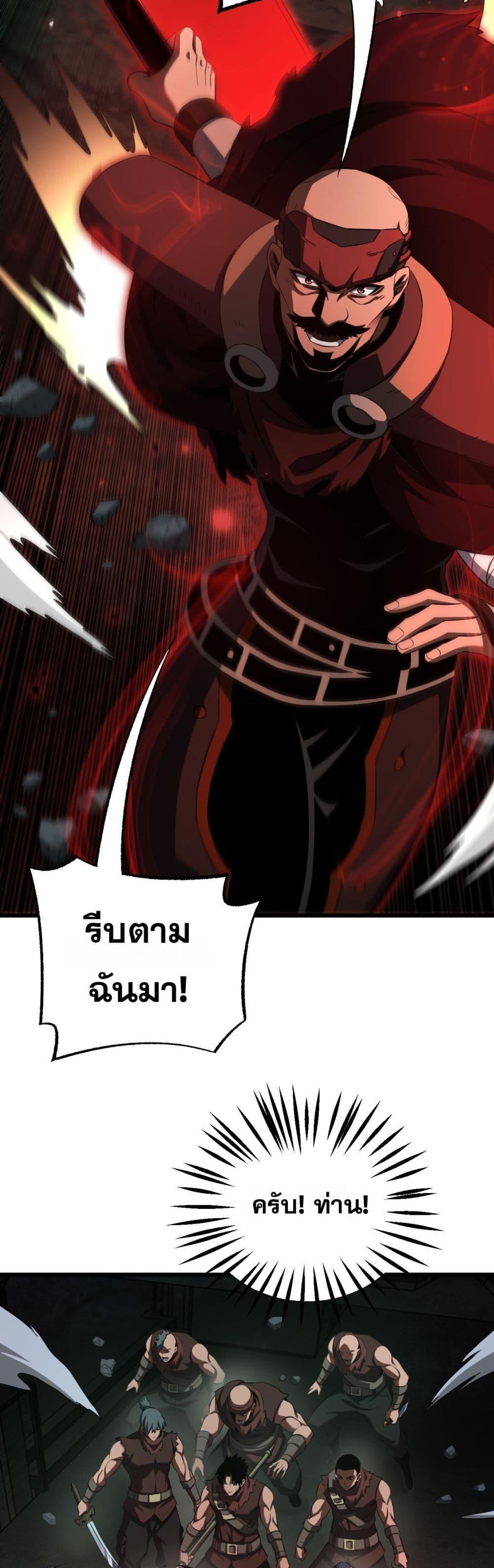 Doomsday Sword God เทพดาบวันสิ้นโลก ตอนที่ 79 page 28