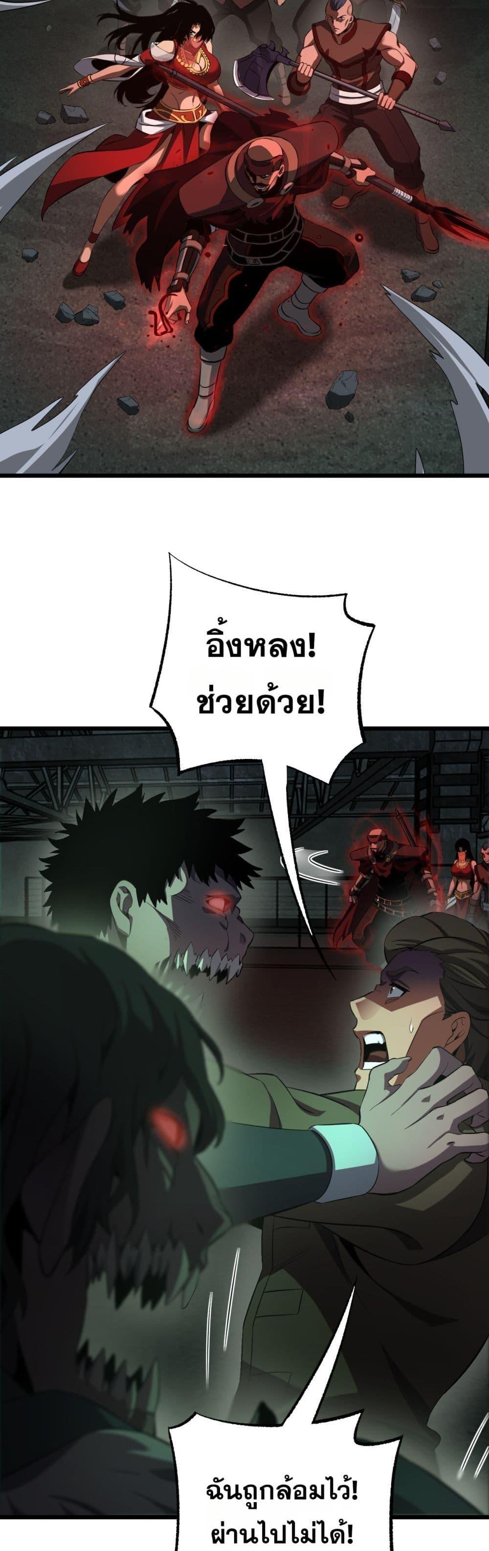 Doomsday Sword God เทพดาบวันสิ้นโลก ตอนที่ 79 page 29