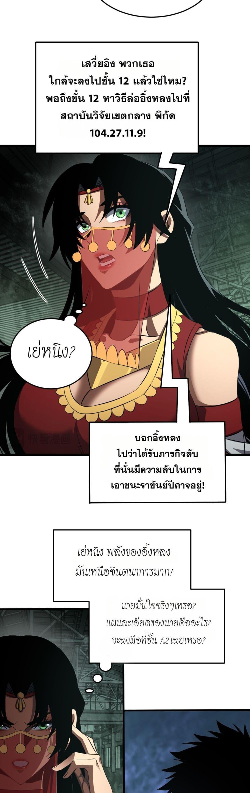 Doomsday Sword God เทพดาบวันสิ้นโลก ตอนที่ 79 page 34