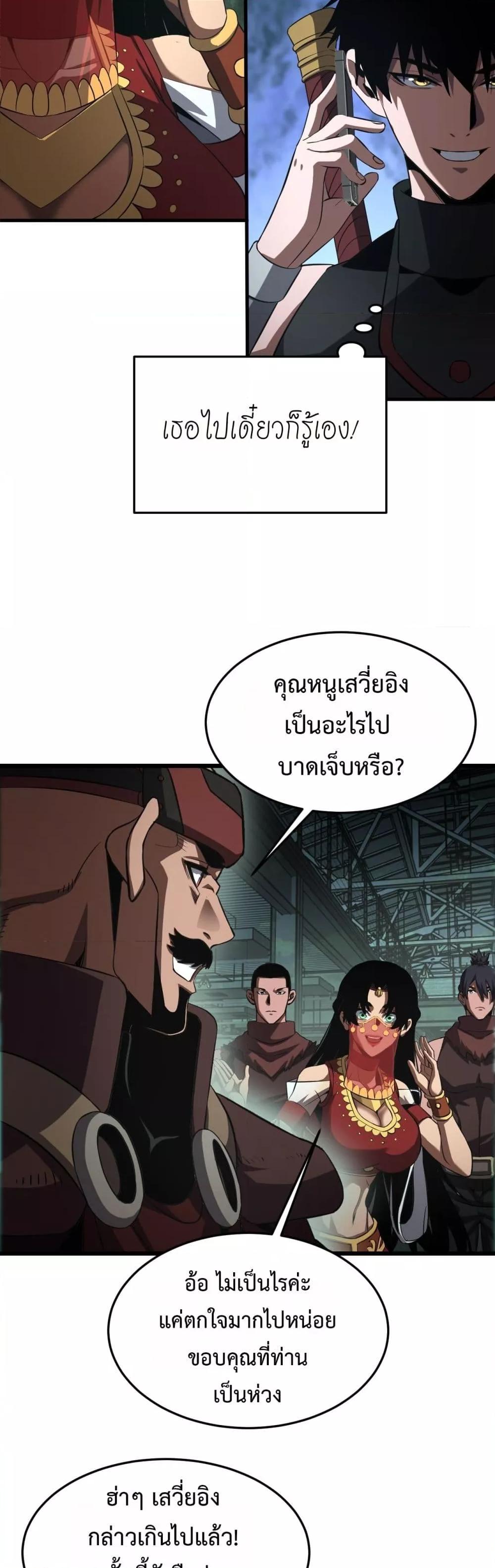 Doomsday Sword God เทพดาบวันสิ้นโลก ตอนที่ 79 page 35