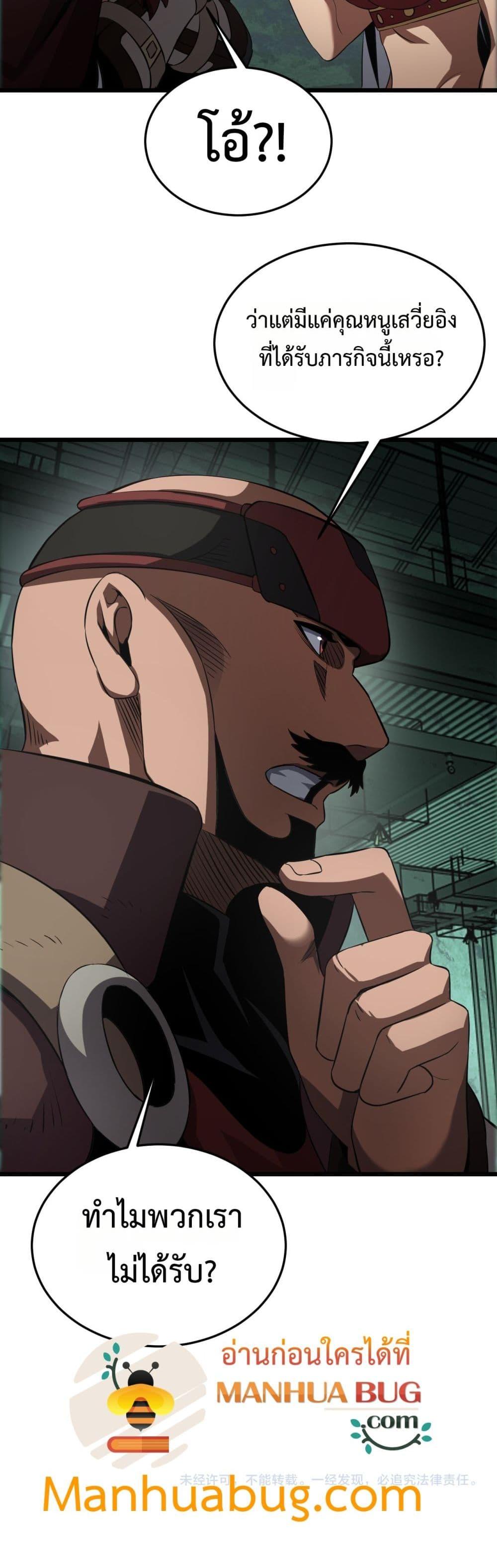 Doomsday Sword God เทพดาบวันสิ้นโลก ตอนที่ 79 page 36