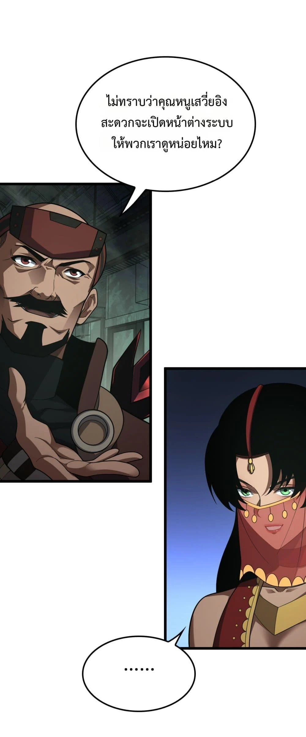 Doomsday Sword God เทพดาบวันสิ้นโลก ตอนที่ 80 page 1