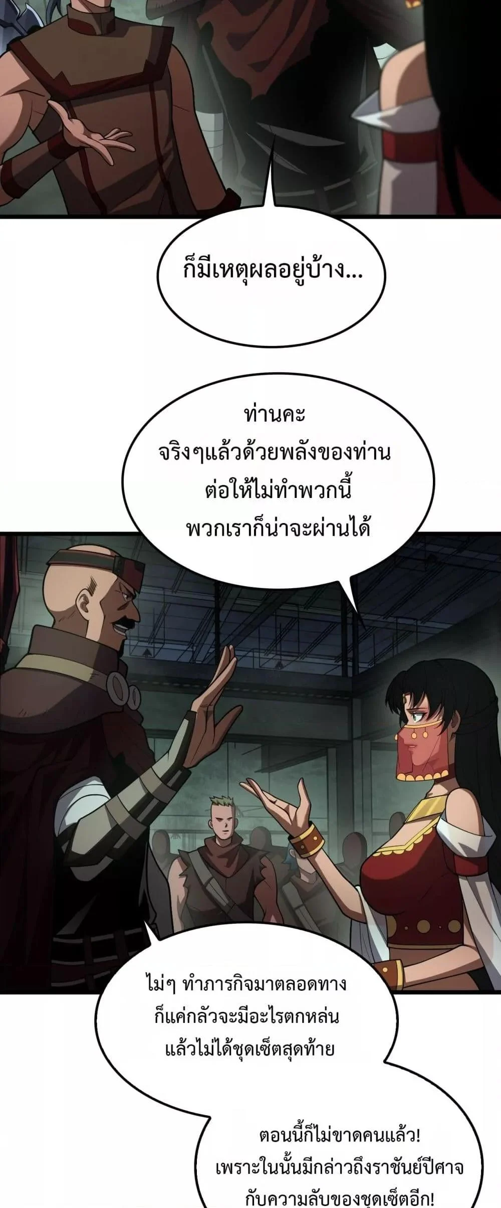 Doomsday Sword God เทพดาบวันสิ้นโลก ตอนที่ 80 page 3