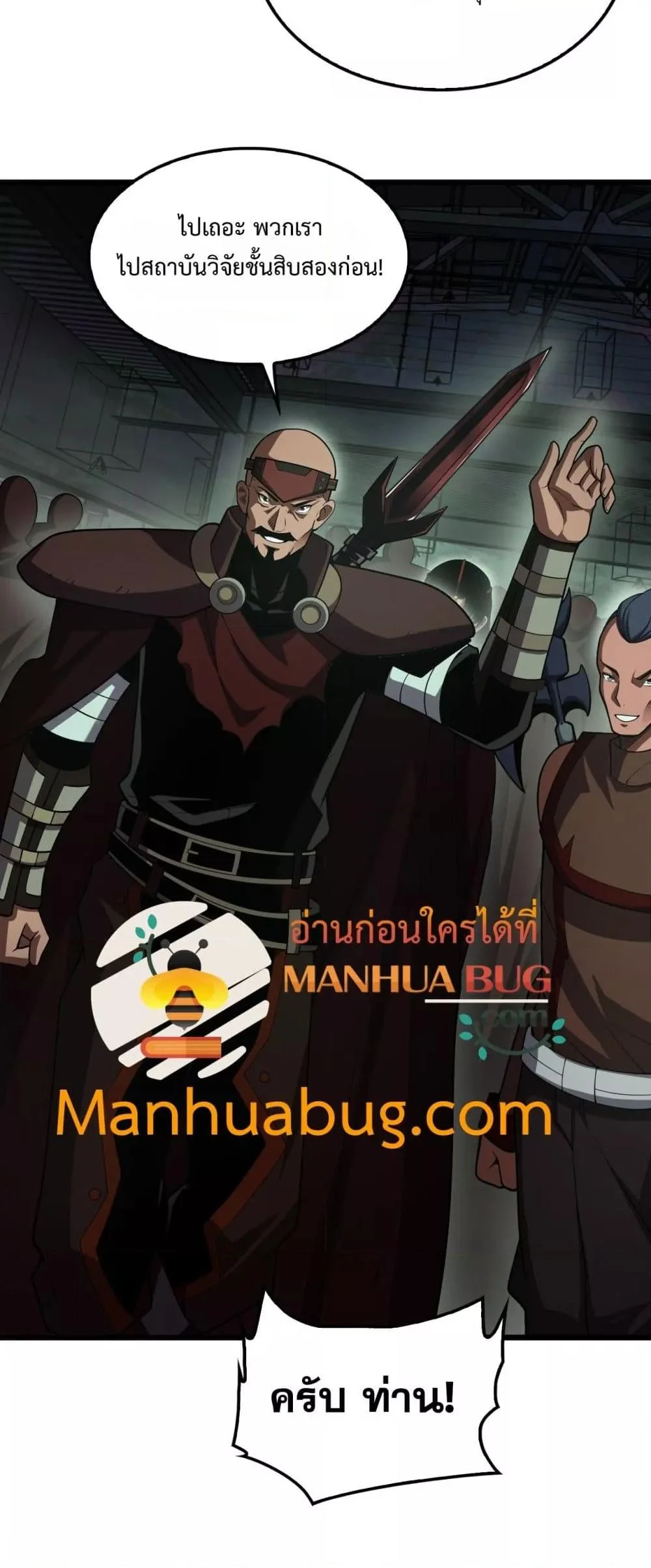 Doomsday Sword God เทพดาบวันสิ้นโลก ตอนที่ 80 page 4