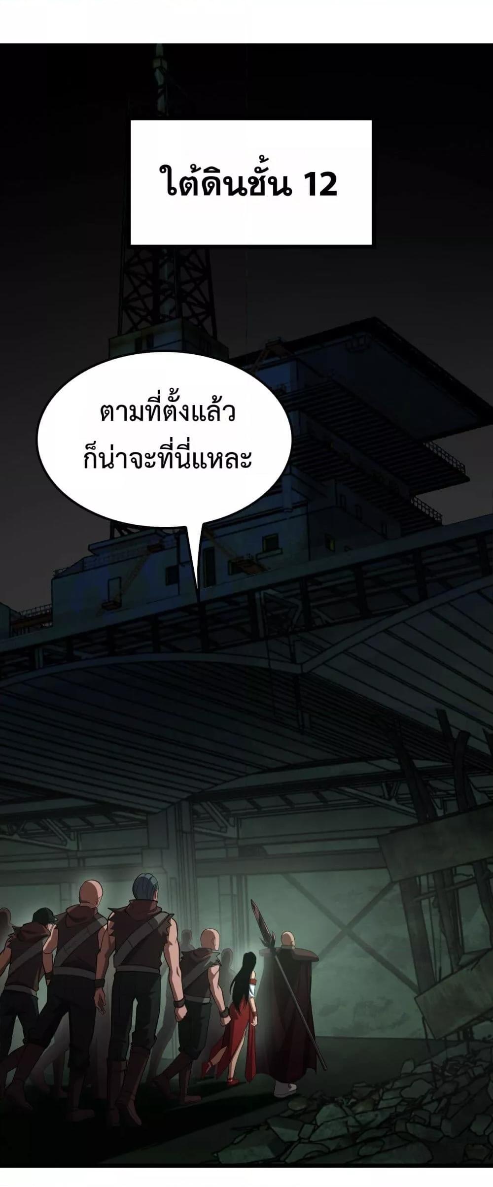 Doomsday Sword God เทพดาบวันสิ้นโลก ตอนที่ 80 page 5