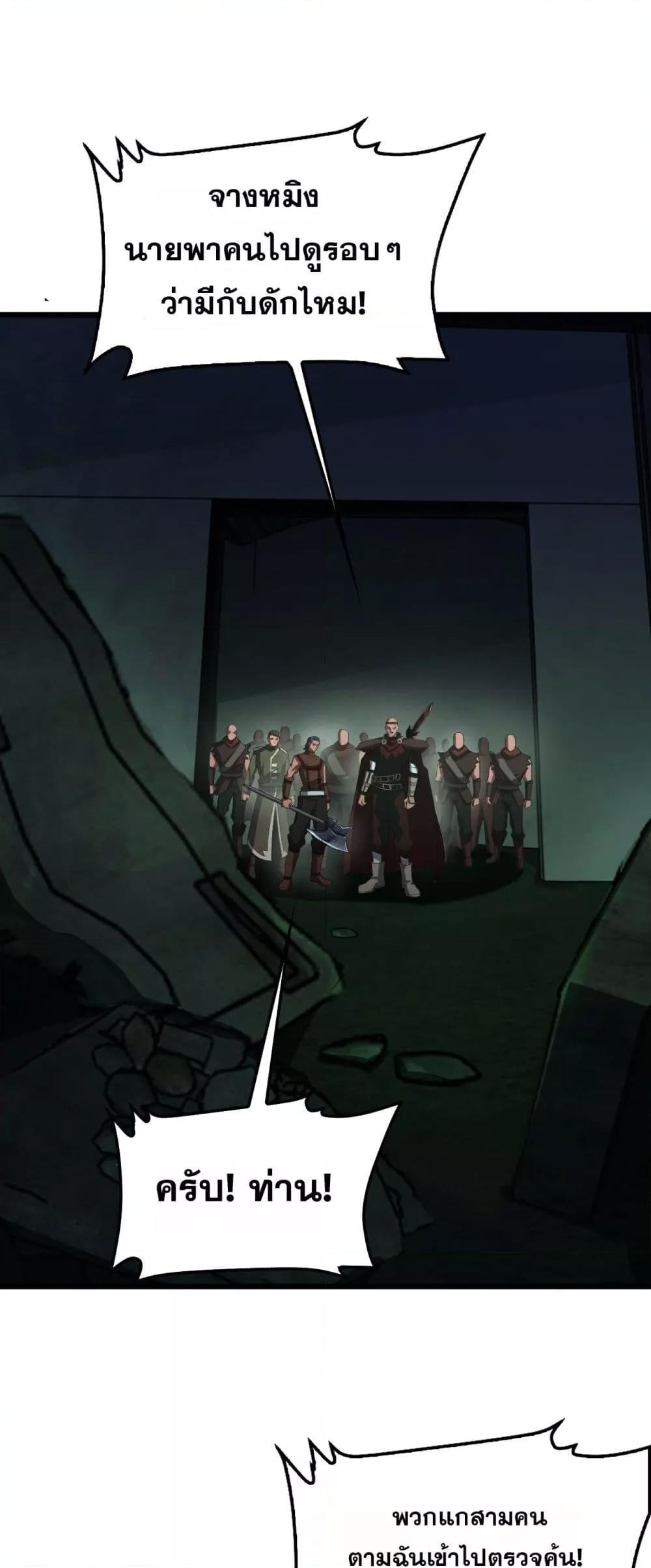 Doomsday Sword God เทพดาบวันสิ้นโลก ตอนที่ 80 page 6