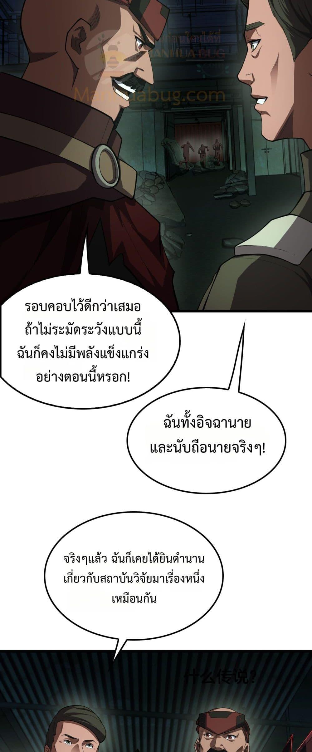 Doomsday Sword God เทพดาบวันสิ้นโลก ตอนที่ 80 page 7