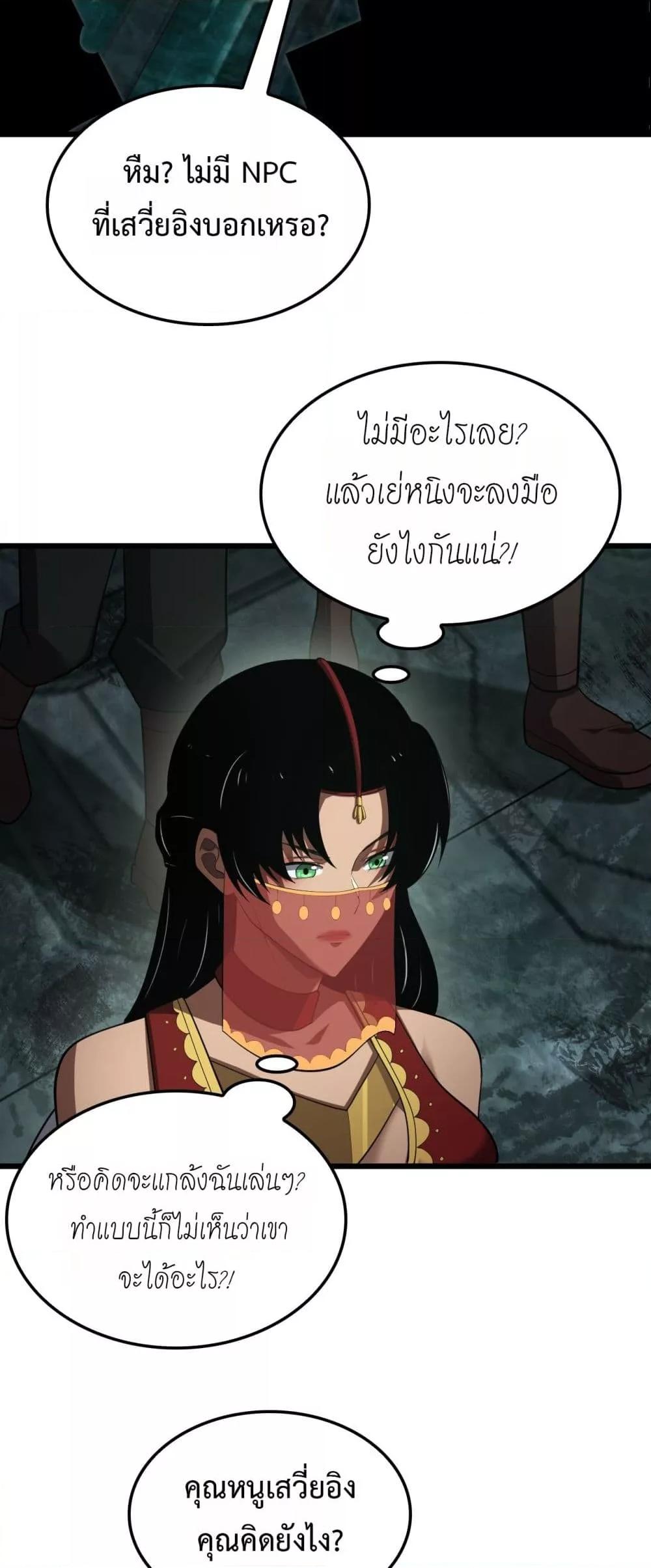 Doomsday Sword God เทพดาบวันสิ้นโลก ตอนที่ 80 page 10