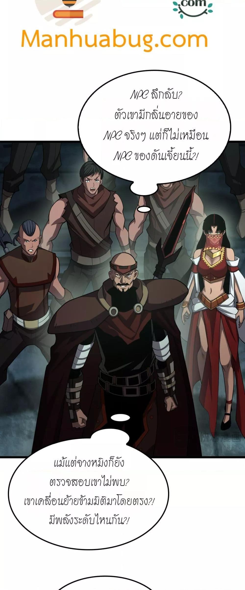 Doomsday Sword God เทพดาบวันสิ้นโลก ตอนที่ 80 page 14