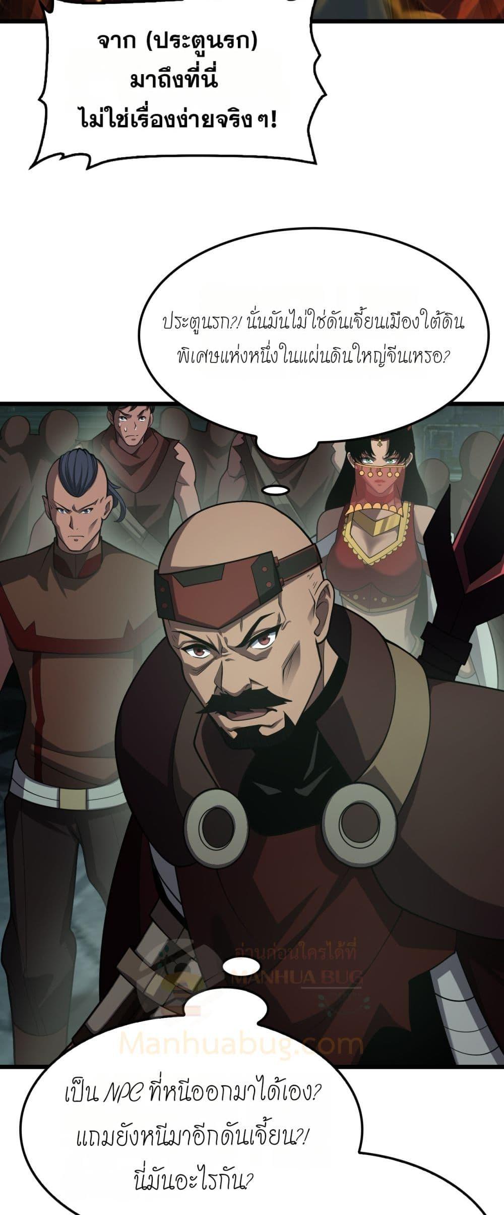 Doomsday Sword God เทพดาบวันสิ้นโลก ตอนที่ 80 page 17