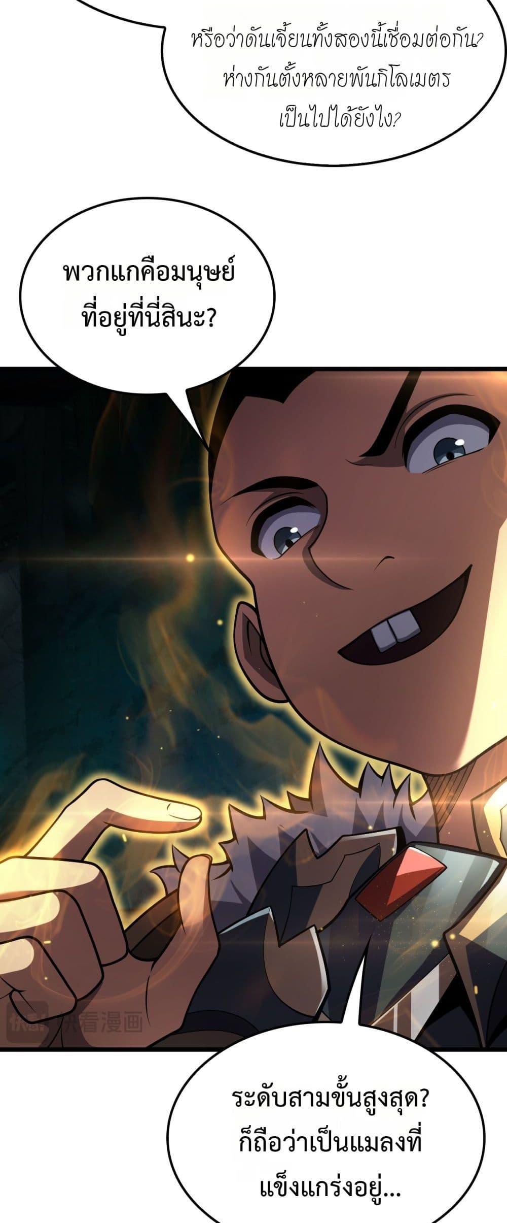 Doomsday Sword God เทพดาบวันสิ้นโลก ตอนที่ 80 page 18