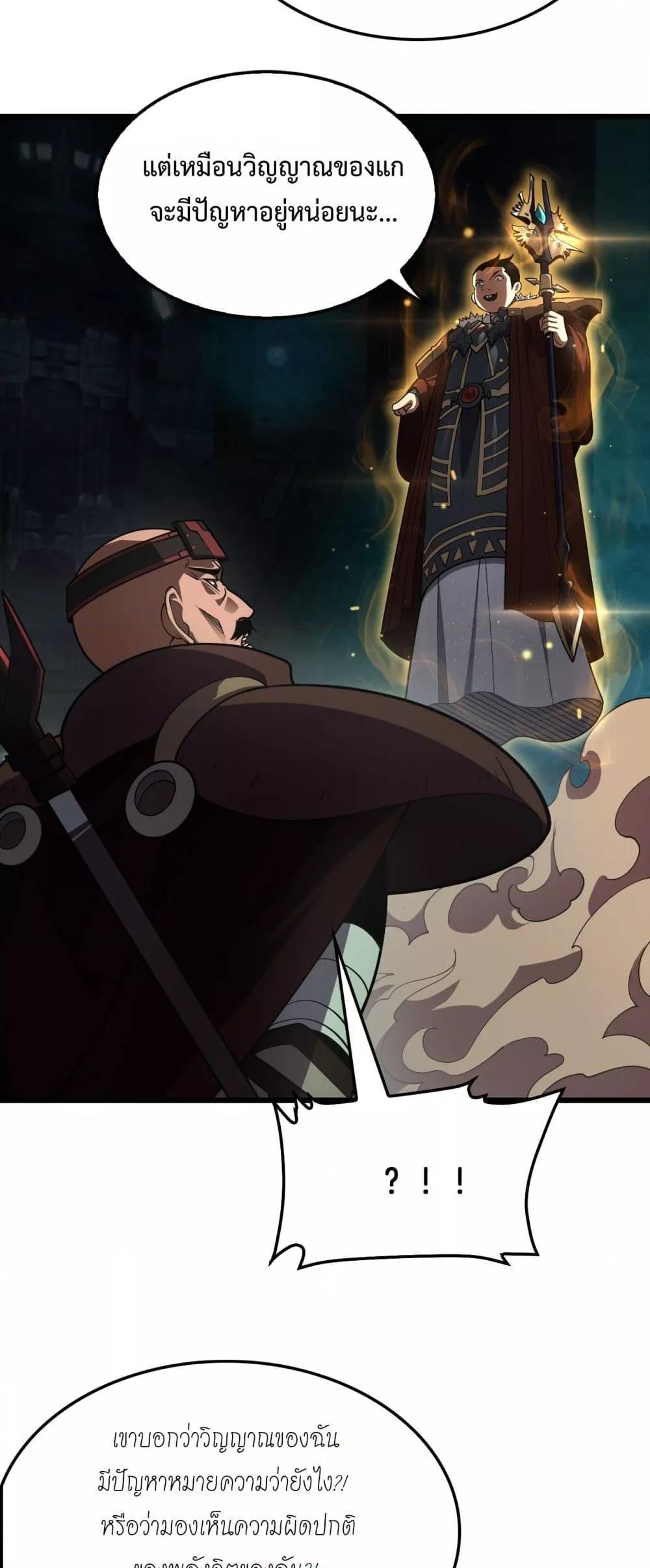 Doomsday Sword God เทพดาบวันสิ้นโลก ตอนที่ 80 page 19