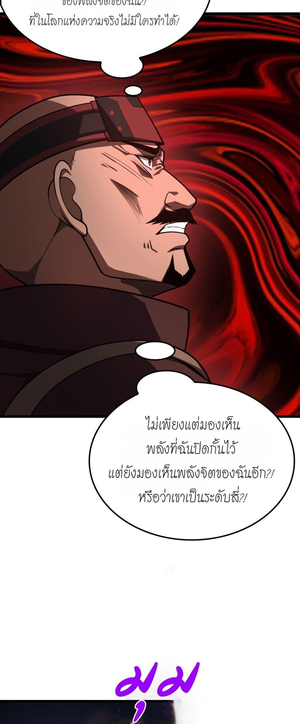 Doomsday Sword God เทพดาบวันสิ้นโลก ตอนที่ 80 page 20