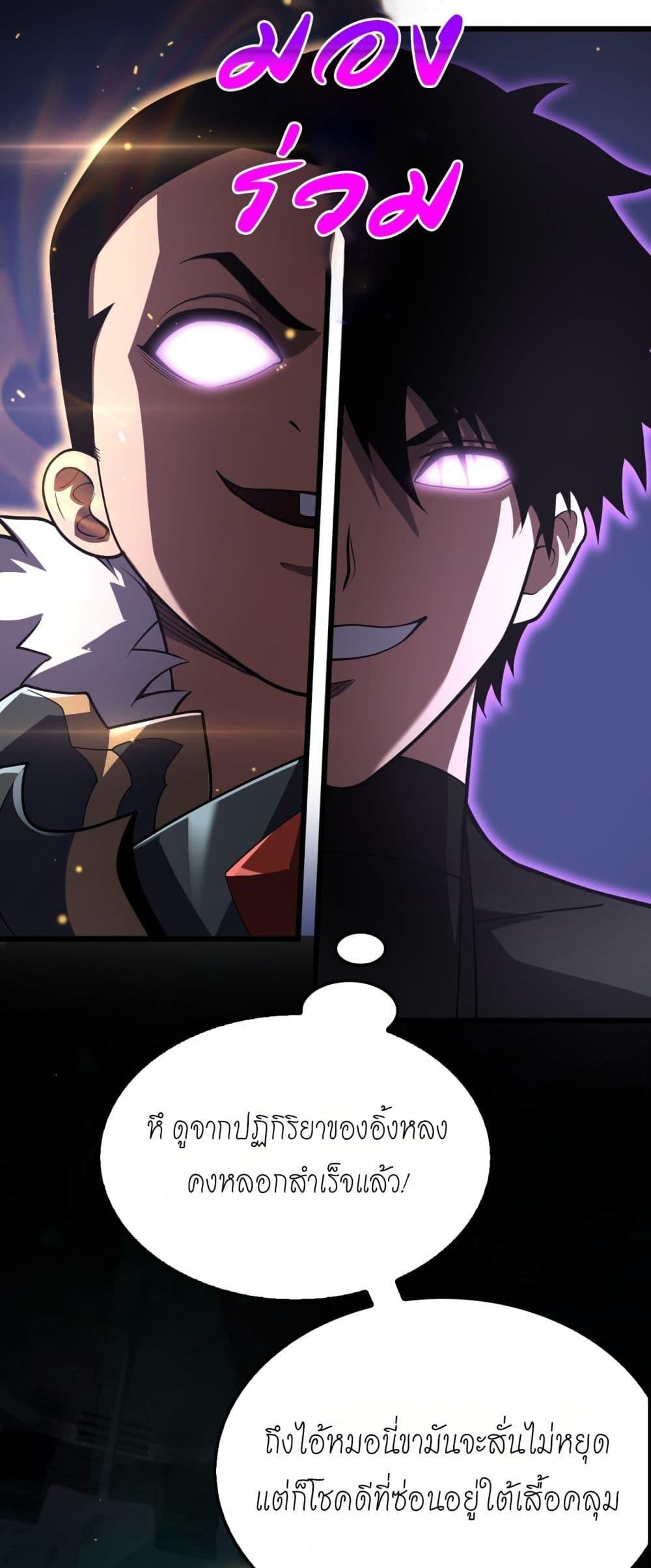 Doomsday Sword God เทพดาบวันสิ้นโลก ตอนที่ 80 page 21