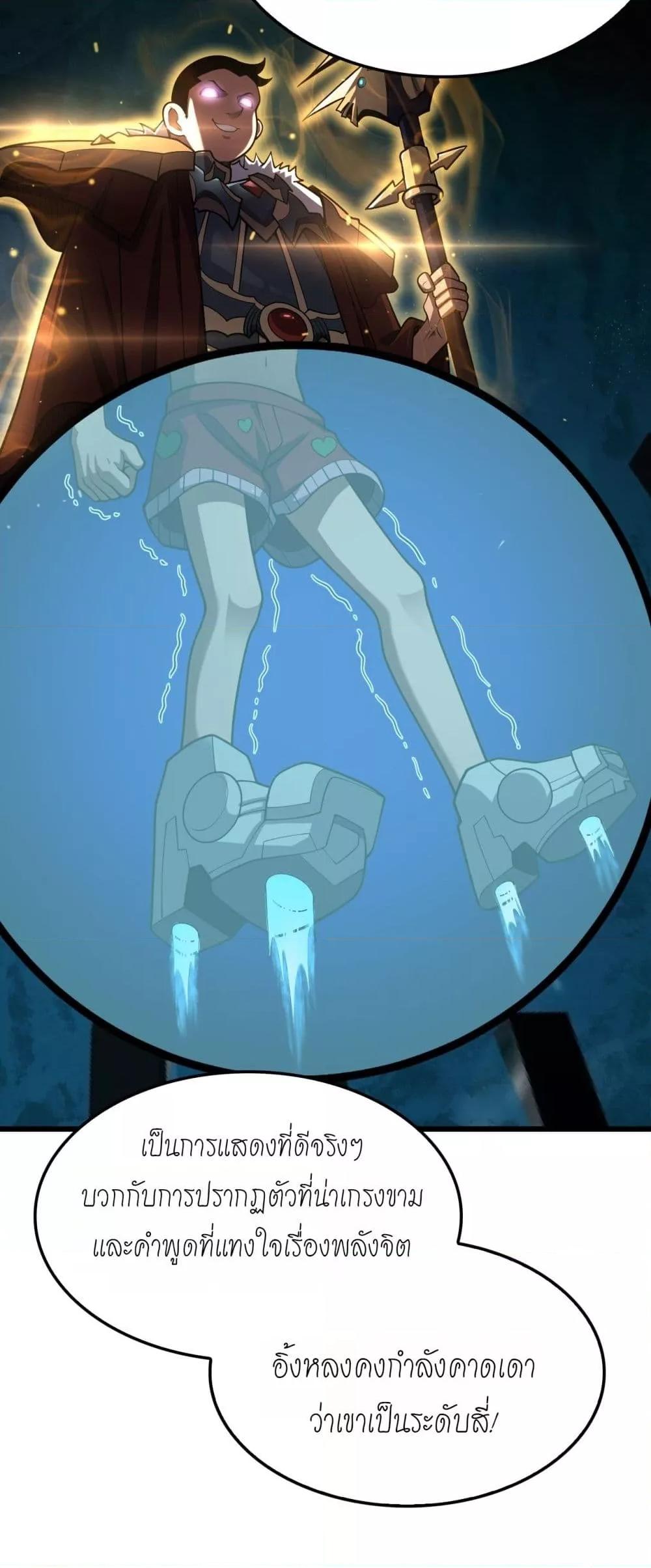 Doomsday Sword God เทพดาบวันสิ้นโลก ตอนที่ 80 page 22