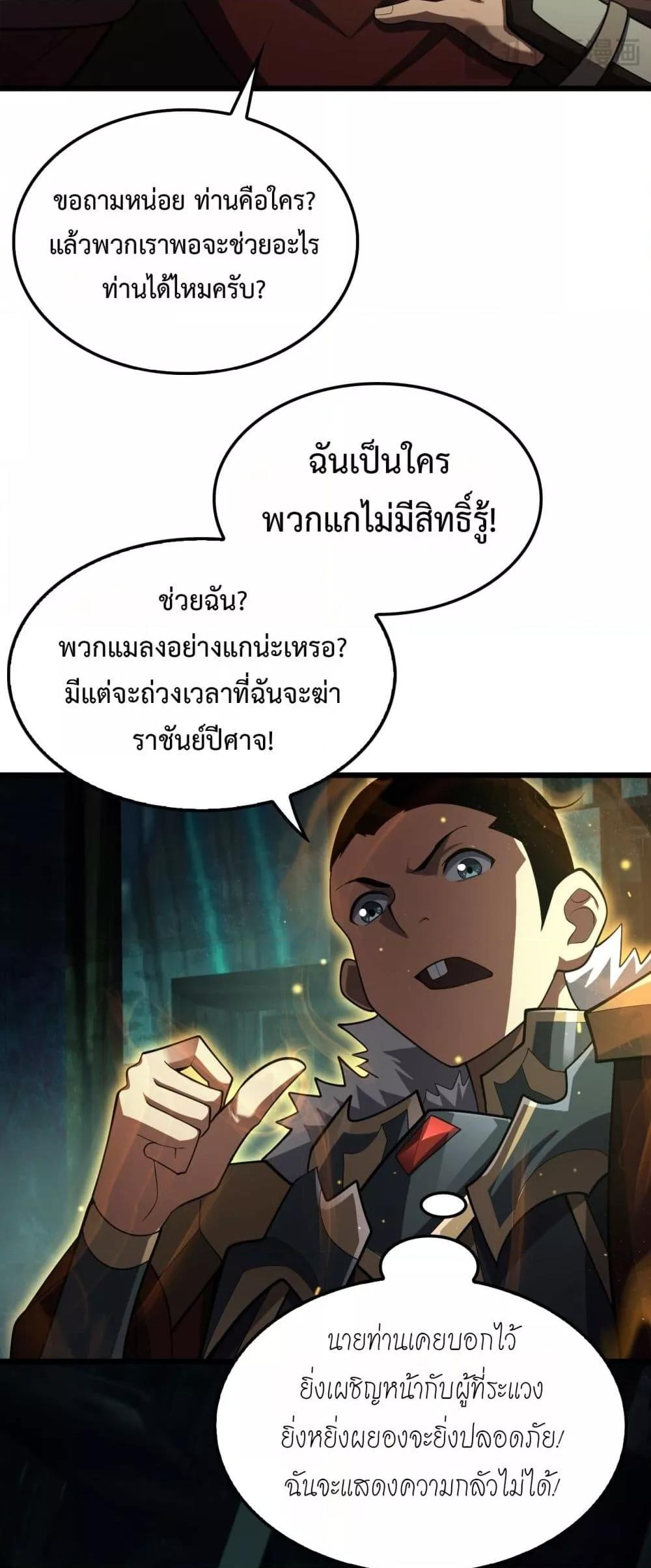 Doomsday Sword God เทพดาบวันสิ้นโลก ตอนที่ 80 page 24