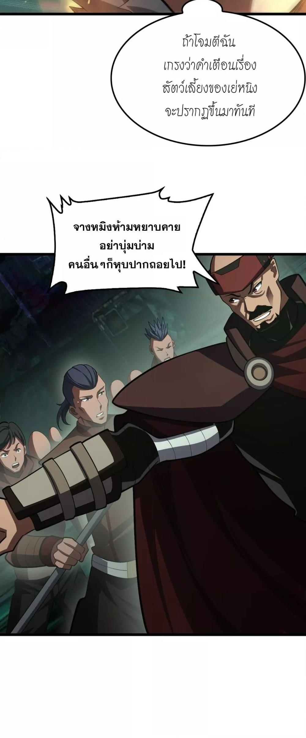 Doomsday Sword God เทพดาบวันสิ้นโลก ตอนที่ 80 page 27