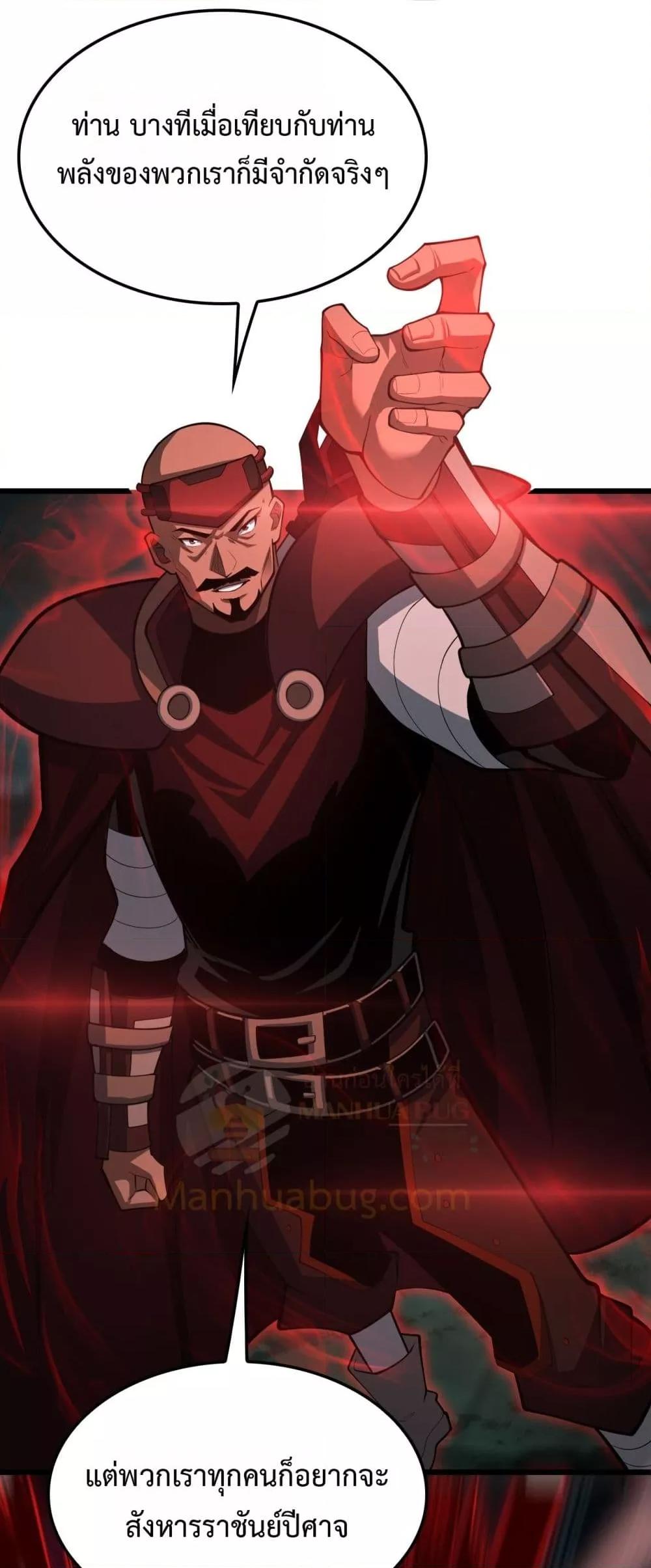 Doomsday Sword God เทพดาบวันสิ้นโลก ตอนที่ 80 page 29