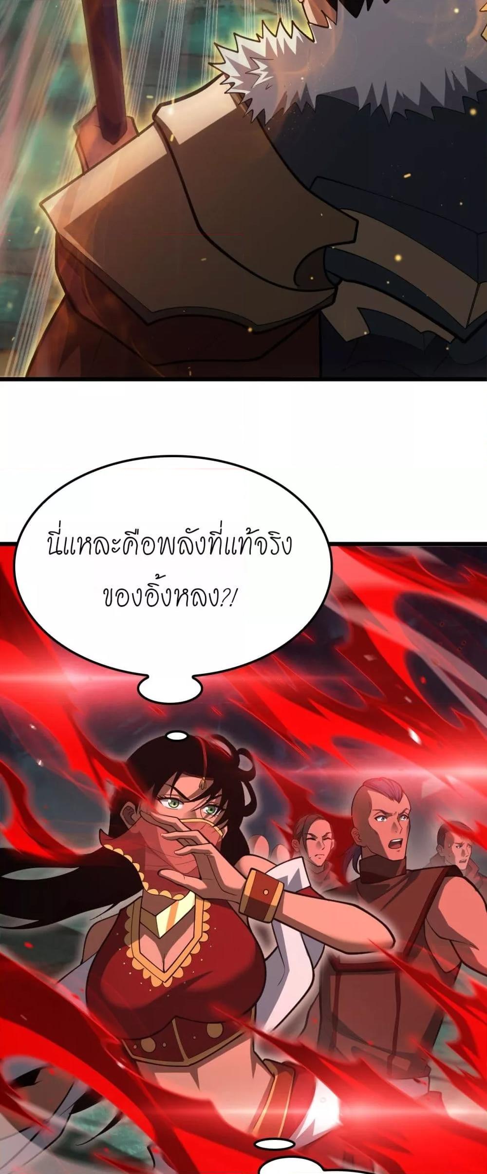 Doomsday Sword God เทพดาบวันสิ้นโลก ตอนที่ 80 page 31