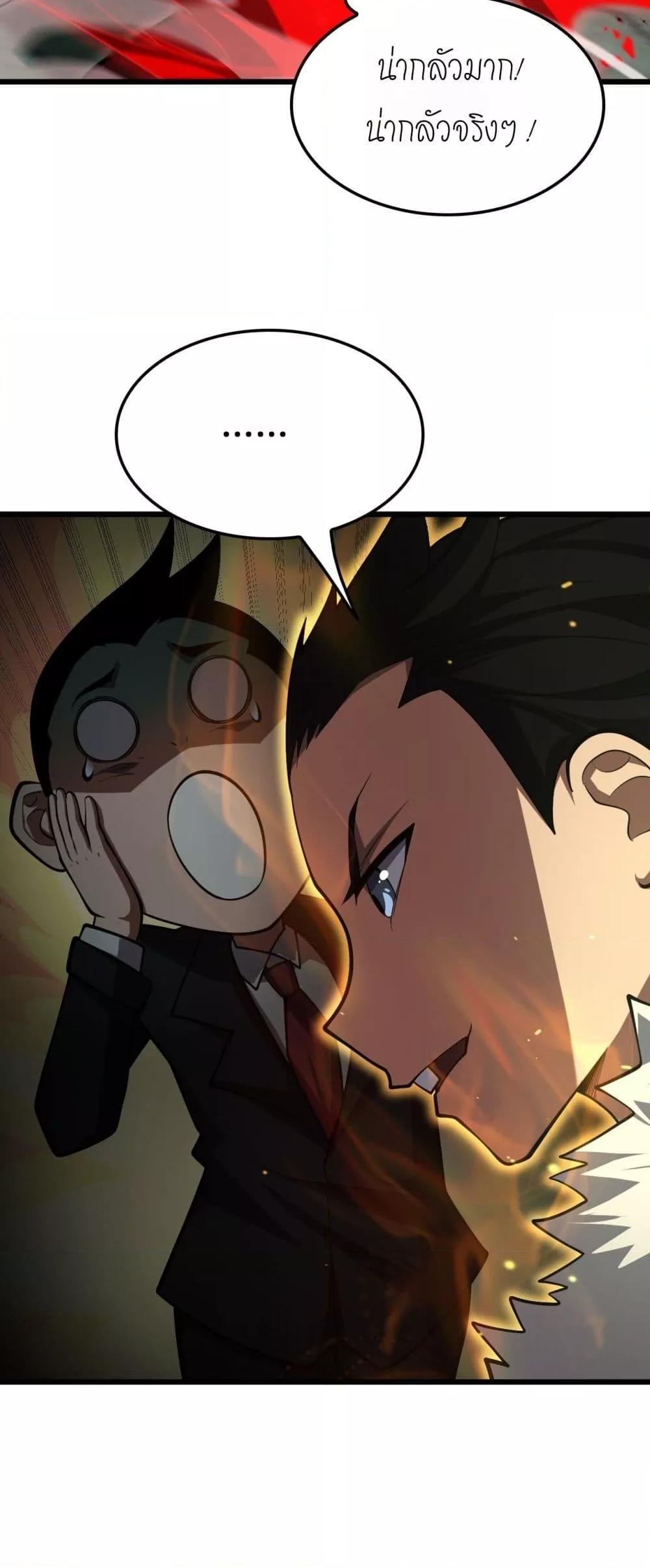 Doomsday Sword God เทพดาบวันสิ้นโลก ตอนที่ 80 page 32