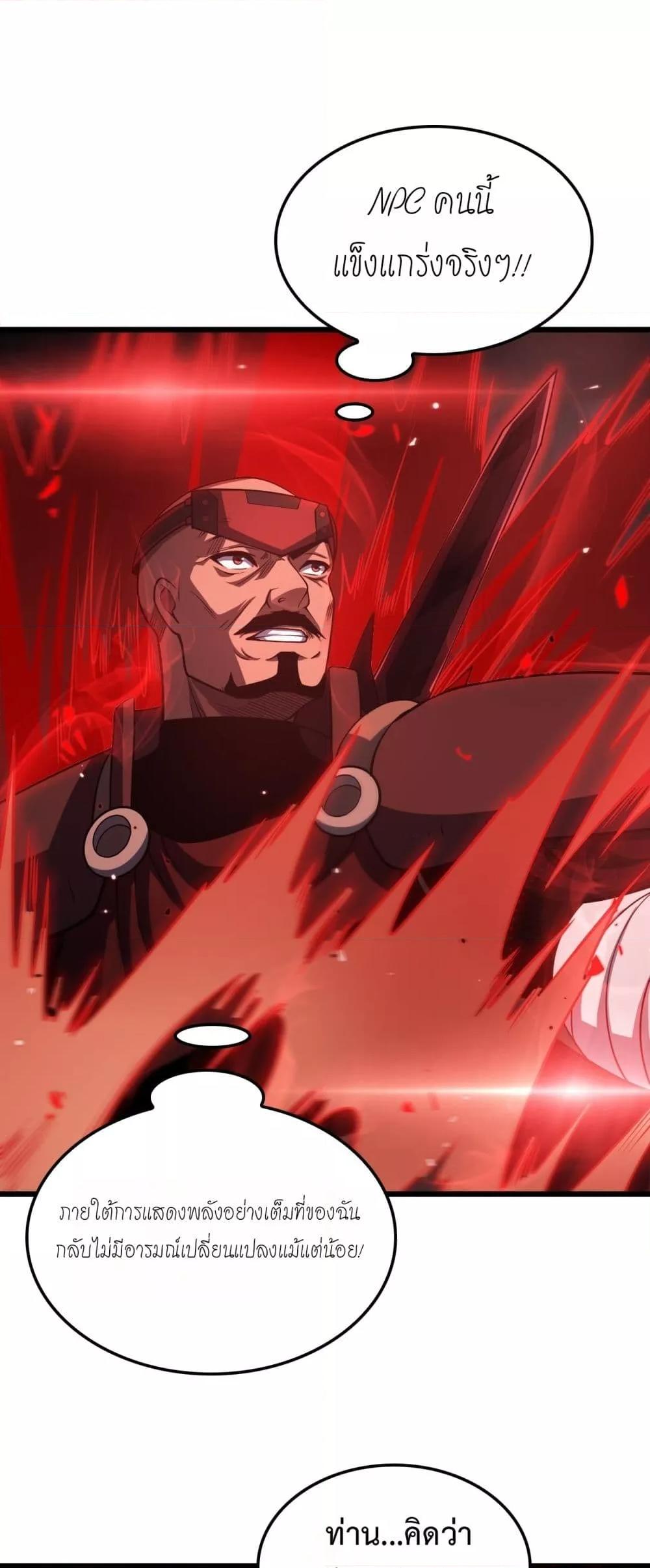 Doomsday Sword God เทพดาบวันสิ้นโลก ตอนที่ 80 page 33