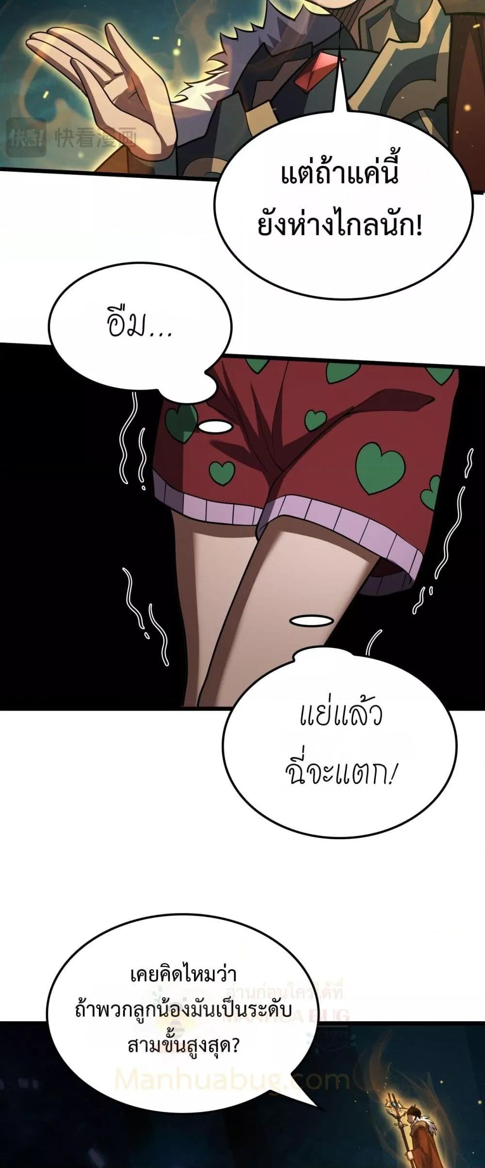 Doomsday Sword God เทพดาบวันสิ้นโลก ตอนที่ 80 page 35