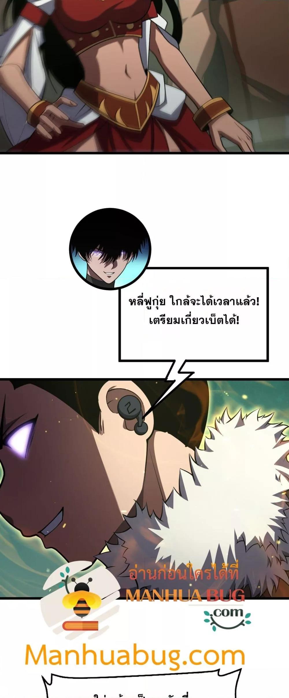 Doomsday Sword God เทพดาบวันสิ้นโลก ตอนที่ 80 page 37