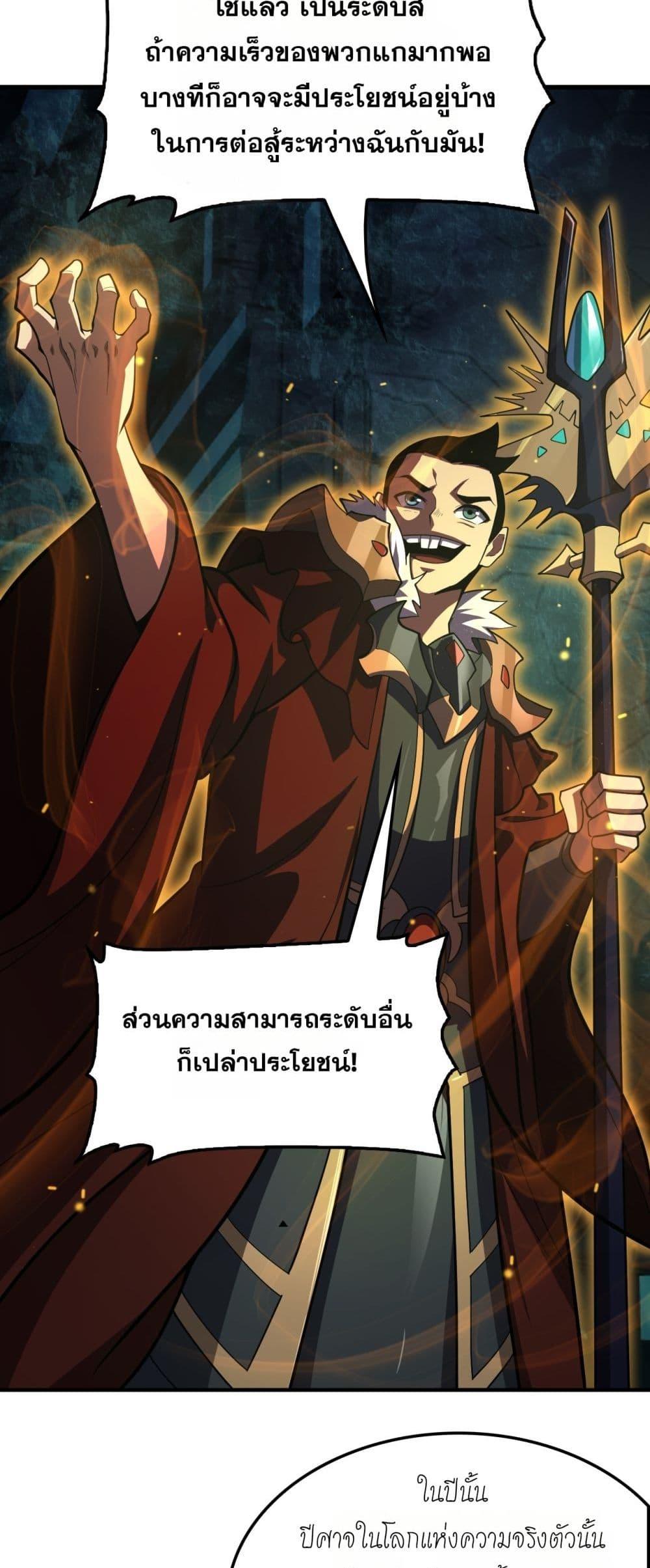 Doomsday Sword God เทพดาบวันสิ้นโลก ตอนที่ 80 page 38