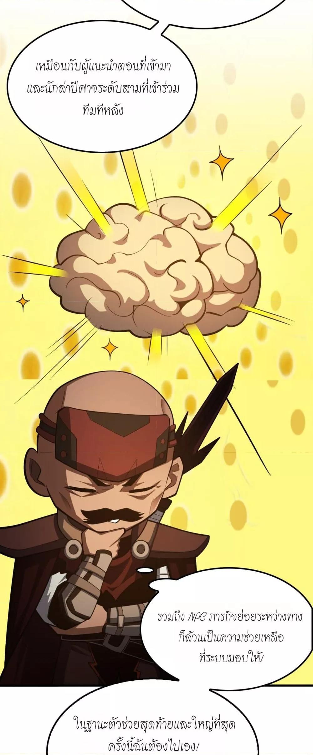 Doomsday Sword God เทพดาบวันสิ้นโลก ตอนที่ 80 page 40