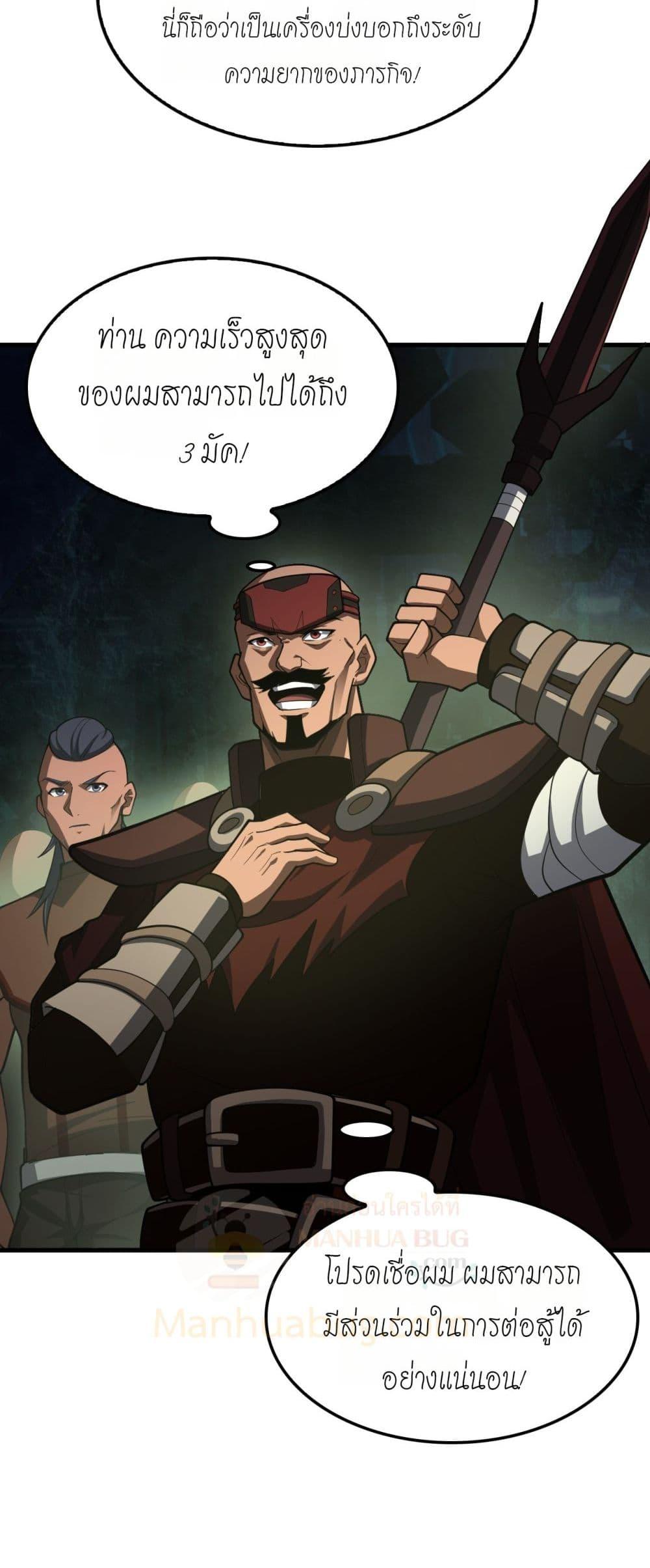 Doomsday Sword God เทพดาบวันสิ้นโลก ตอนที่ 80 page 41