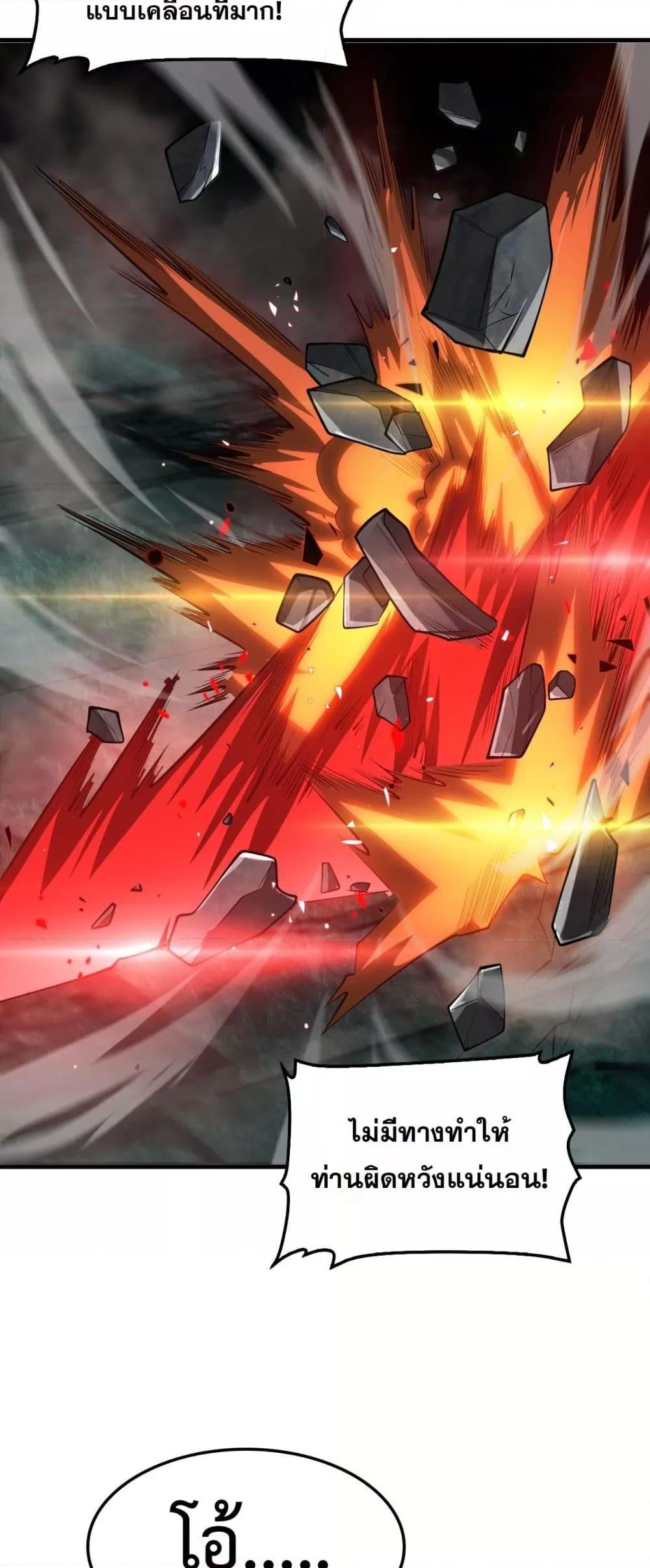 Doomsday Sword God เทพดาบวันสิ้นโลก ตอนที่ 80 page 43