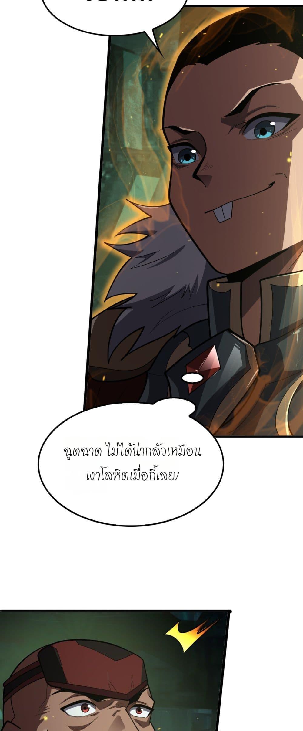 Doomsday Sword God เทพดาบวันสิ้นโลก ตอนที่ 80 page 44