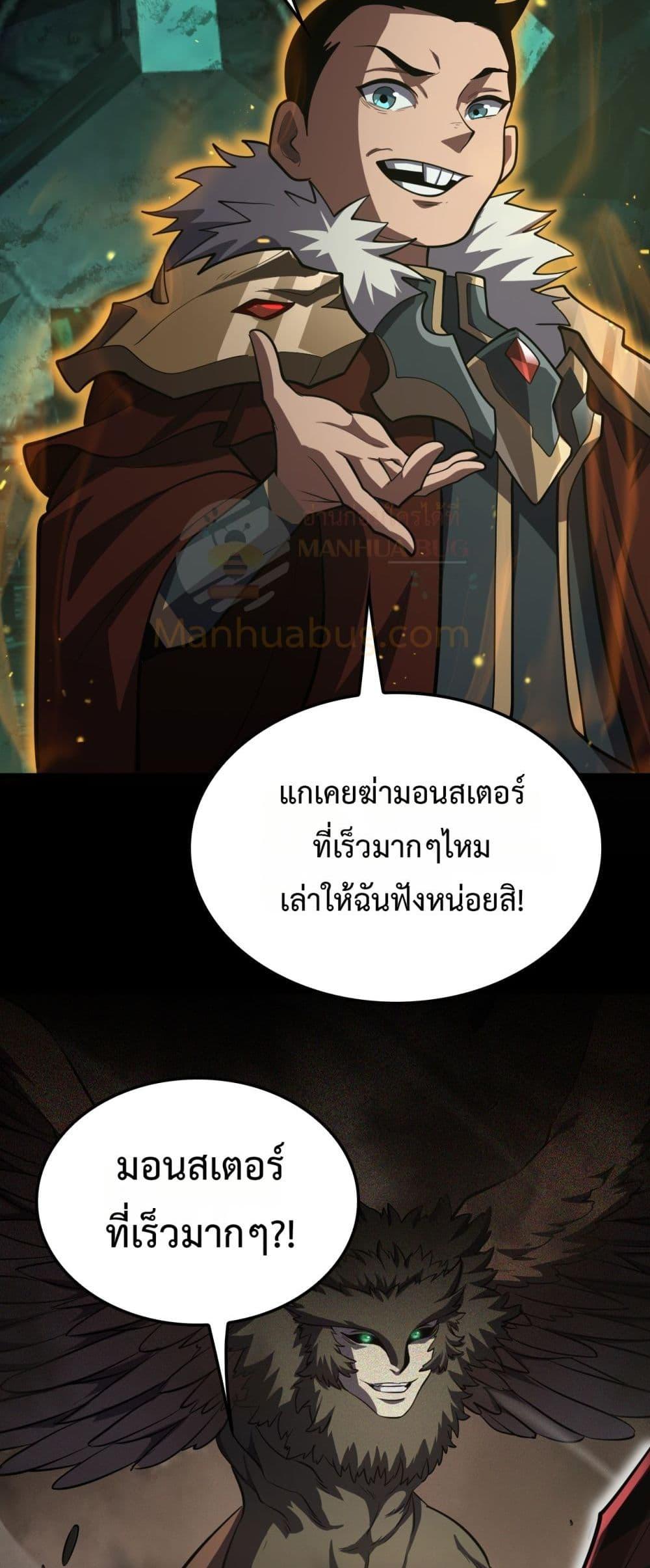 Doomsday Sword God เทพดาบวันสิ้นโลก ตอนที่ 80 page 46