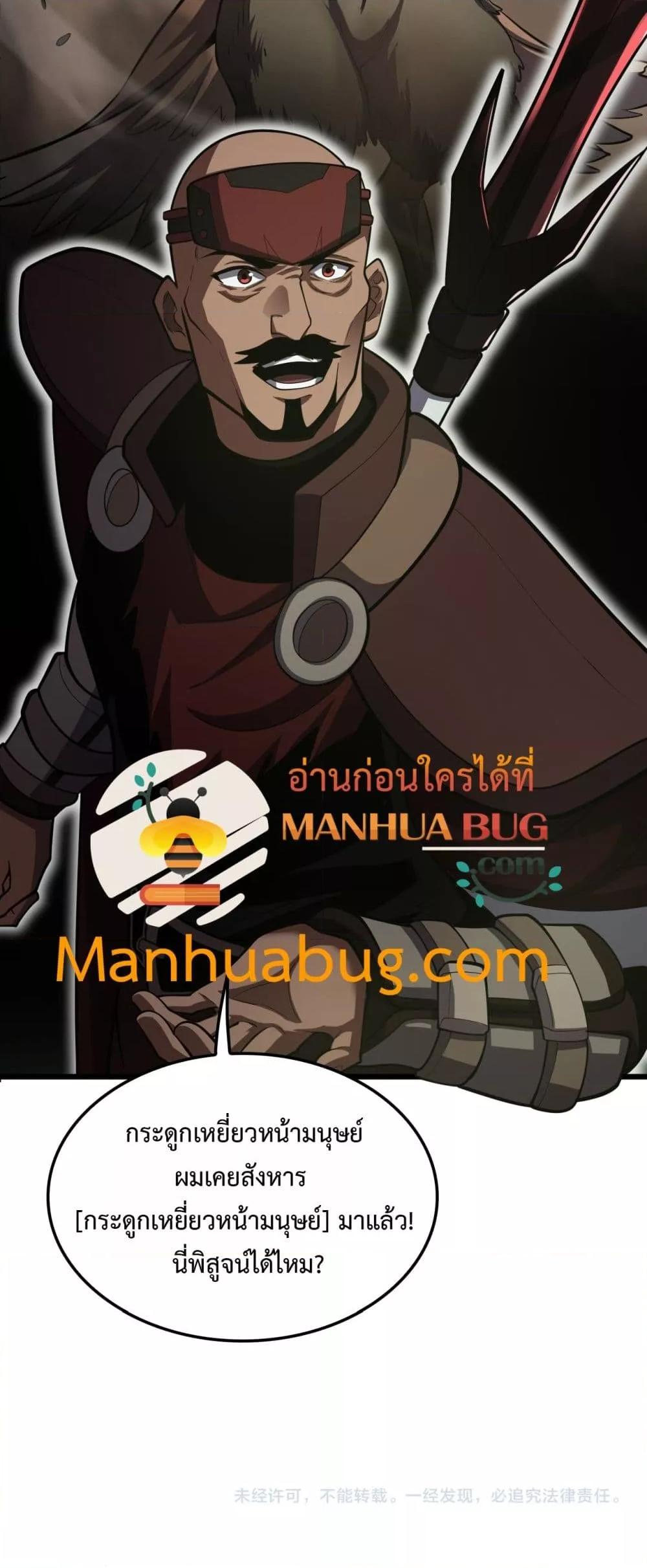 Doomsday Sword God เทพดาบวันสิ้นโลก ตอนที่ 80 page 47