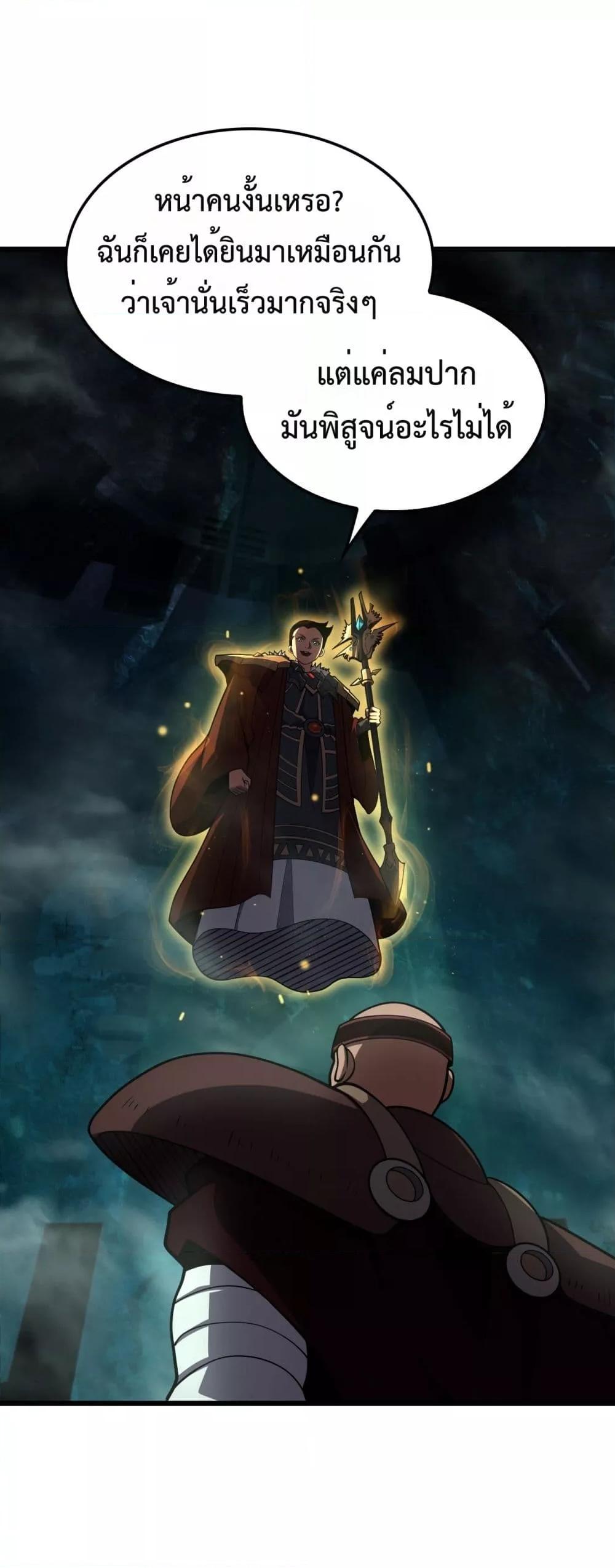 Doomsday Sword God เทพดาบวันสิ้นโลก ตอนที่ 81 page 1