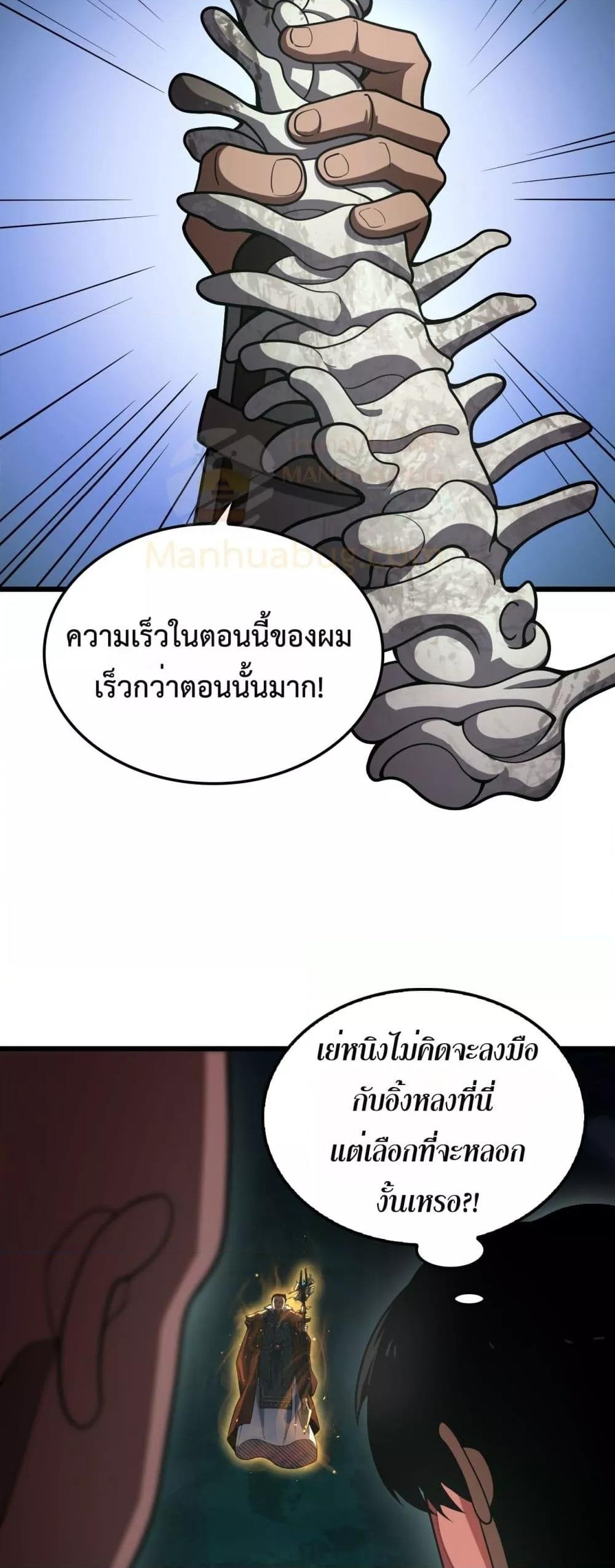 Doomsday Sword God เทพดาบวันสิ้นโลก ตอนที่ 81 page 3
