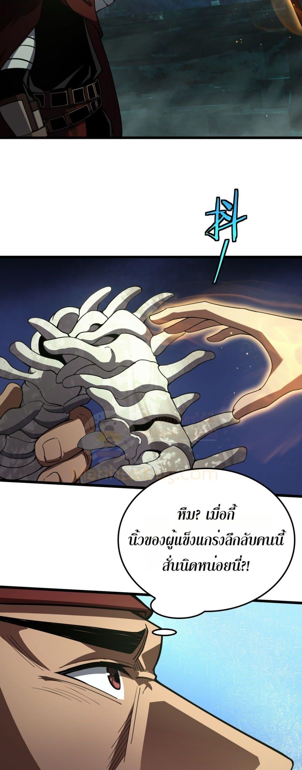 Doomsday Sword God เทพดาบวันสิ้นโลก ตอนที่ 81 page 8