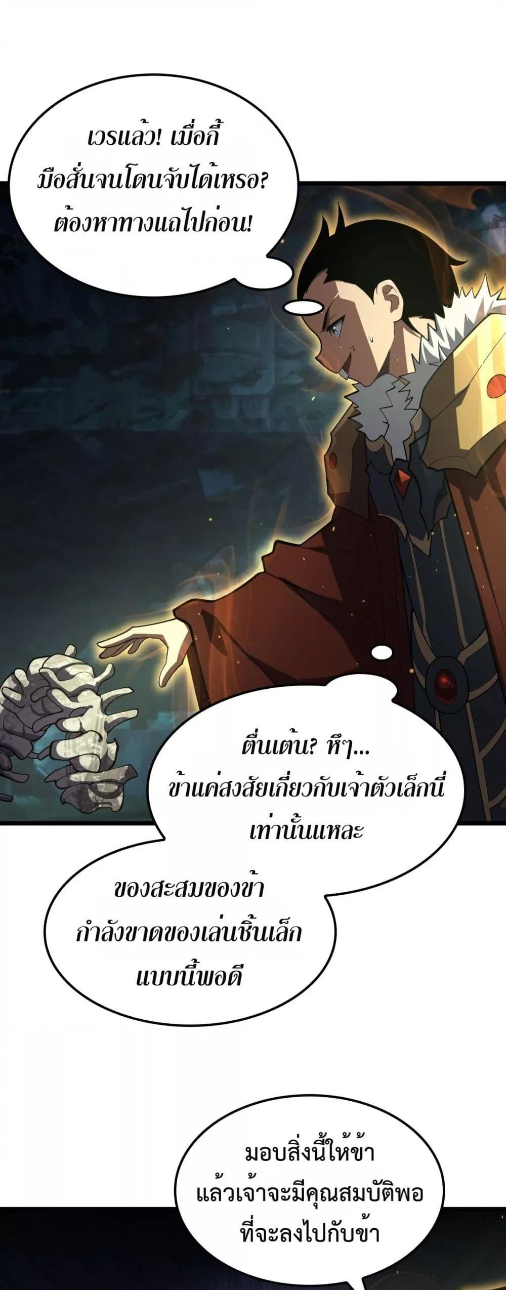 Doomsday Sword God เทพดาบวันสิ้นโลก ตอนที่ 81 page 10