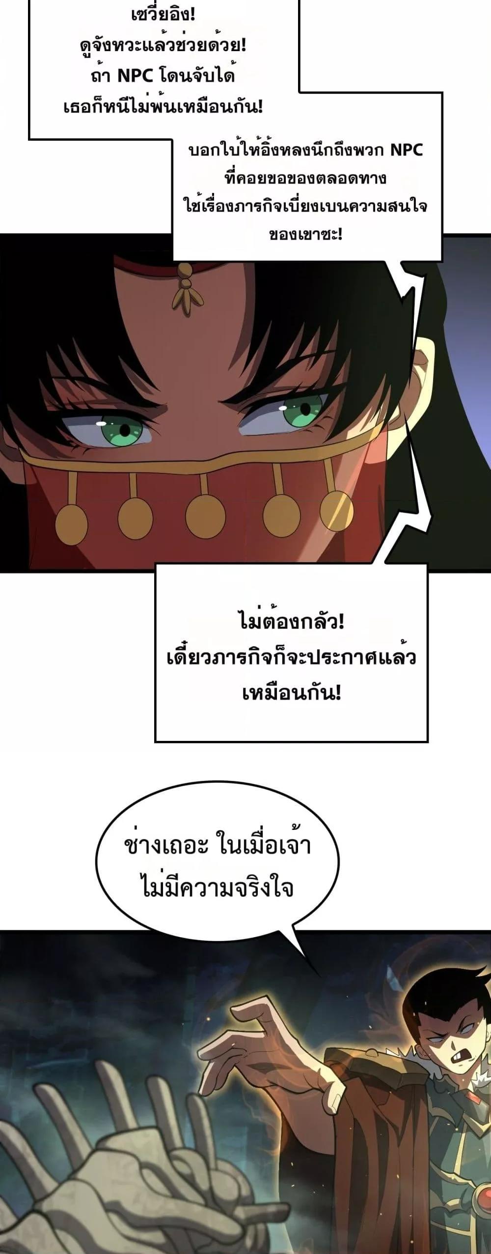 Doomsday Sword God เทพดาบวันสิ้นโลก ตอนที่ 81 page 13