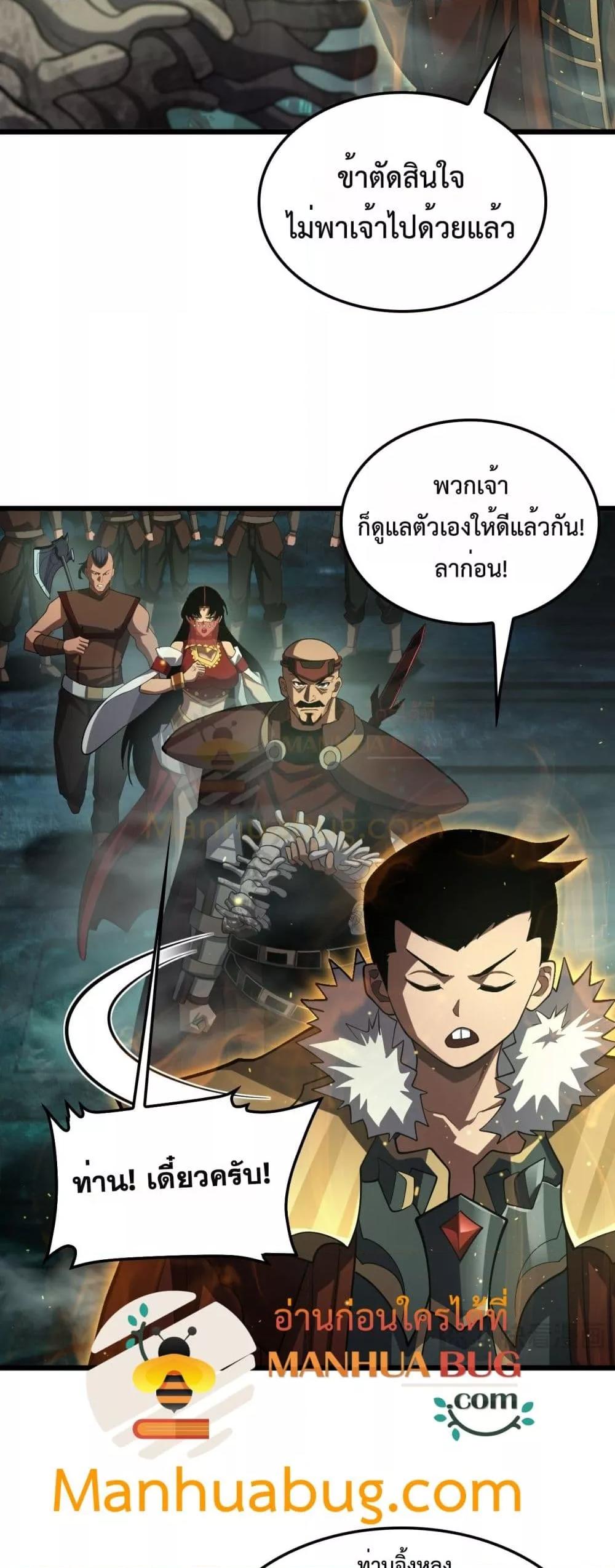 Doomsday Sword God เทพดาบวันสิ้นโลก ตอนที่ 81 page 14
