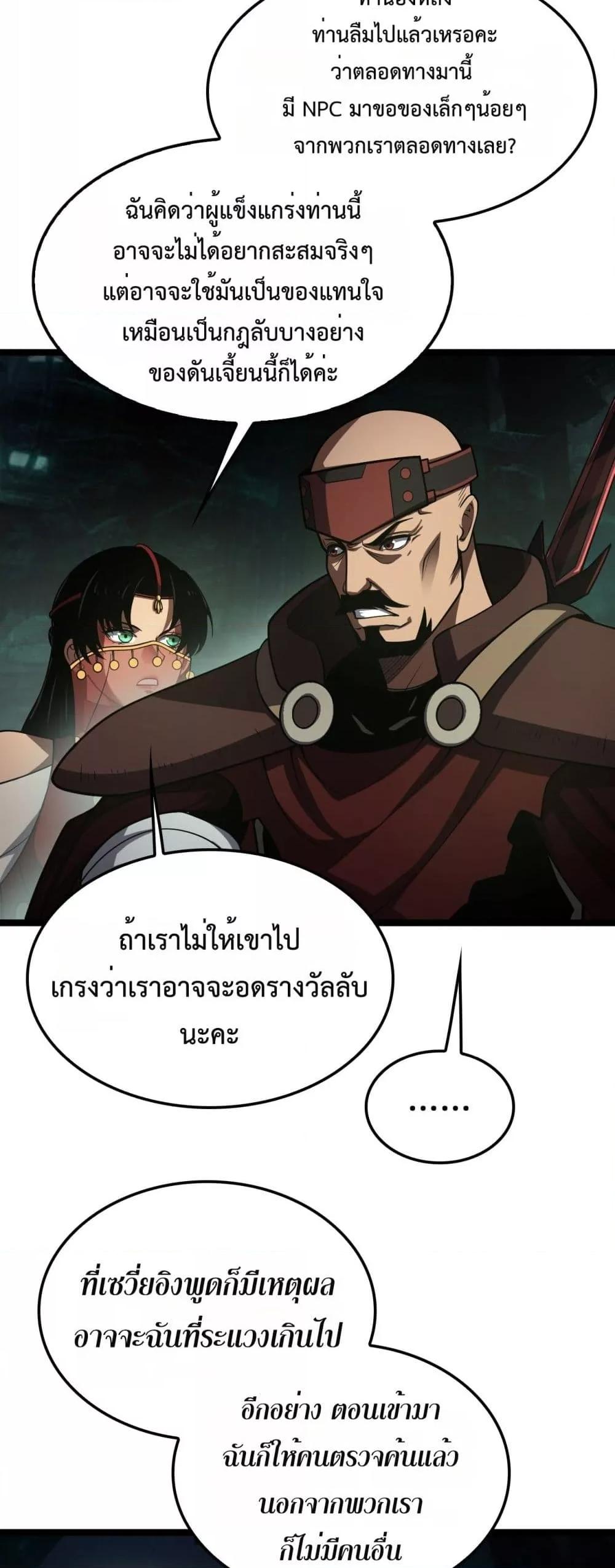 Doomsday Sword God เทพดาบวันสิ้นโลก ตอนที่ 81 page 15