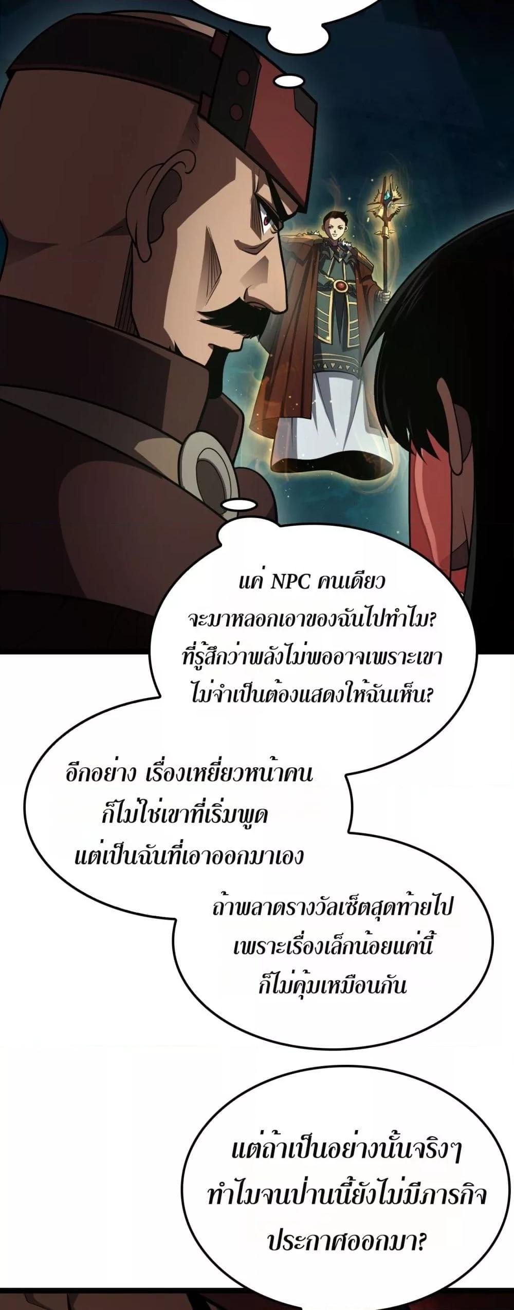 Doomsday Sword God เทพดาบวันสิ้นโลก ตอนที่ 81 page 16