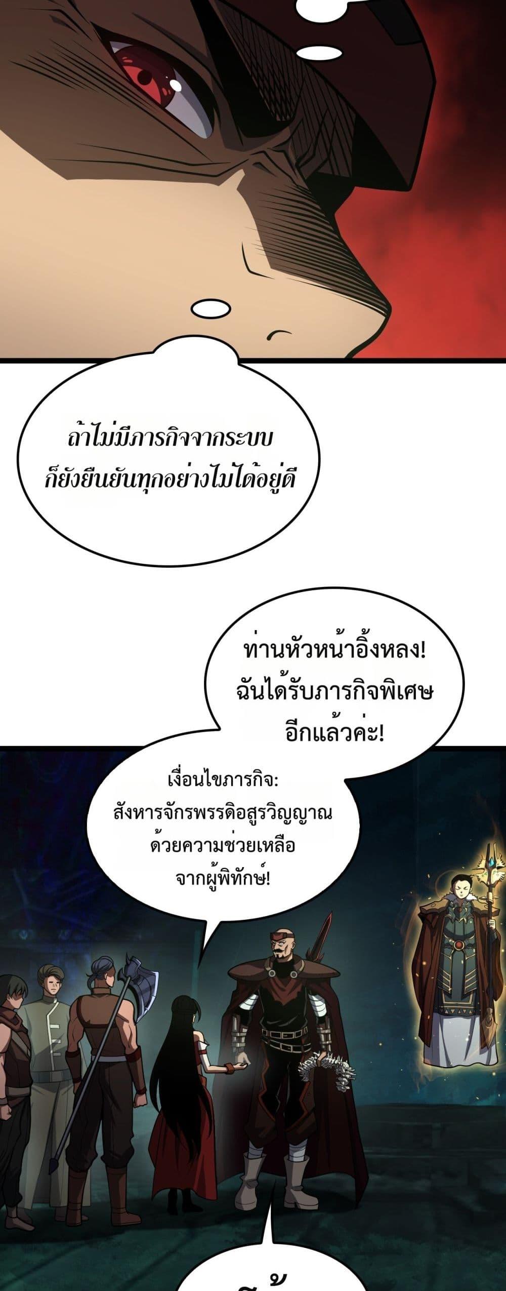 Doomsday Sword God เทพดาบวันสิ้นโลก ตอนที่ 81 page 17