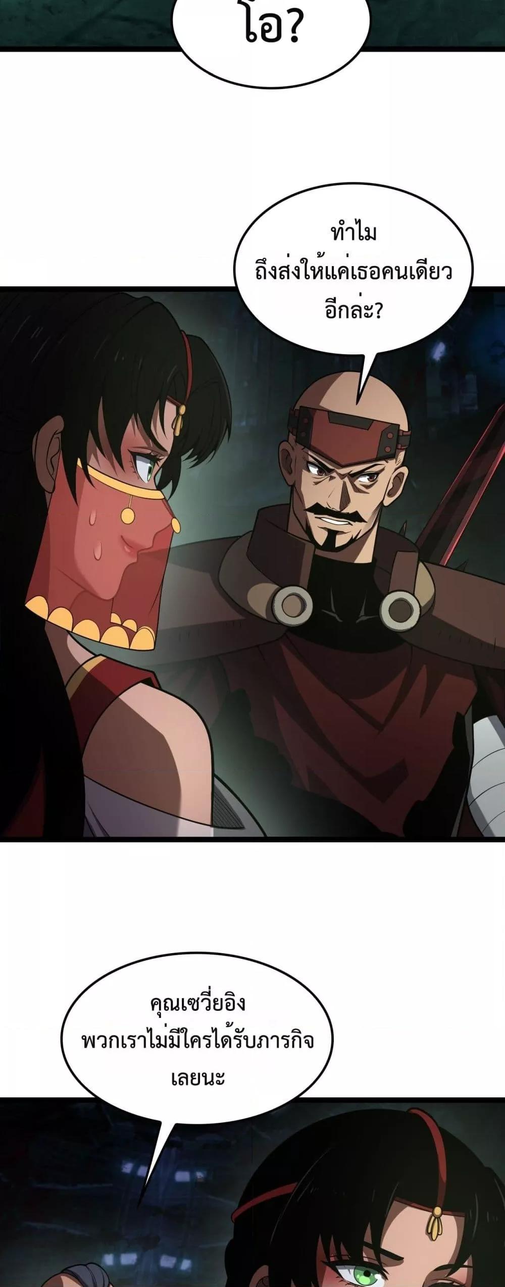 Doomsday Sword God เทพดาบวันสิ้นโลก ตอนที่ 81 page 18